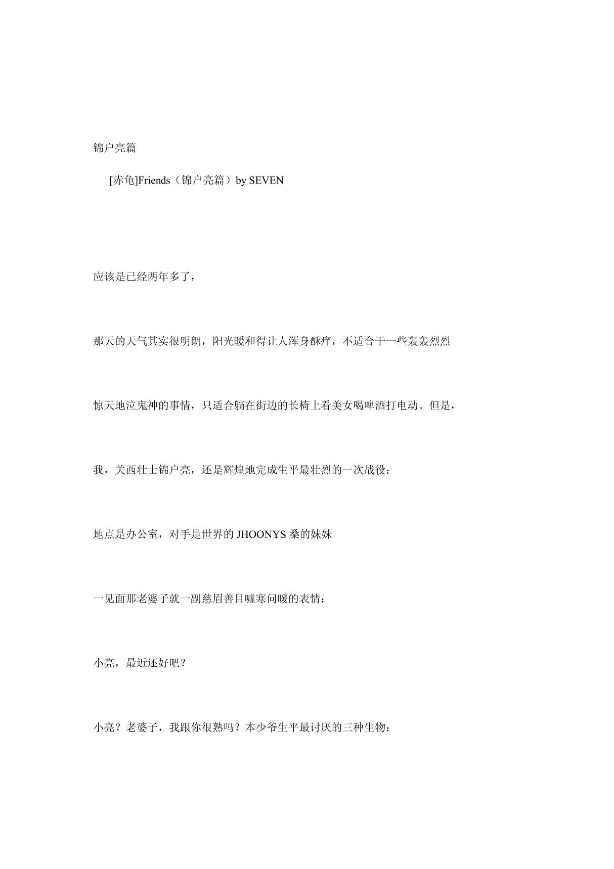 锦户亮篇(精品-PDF)