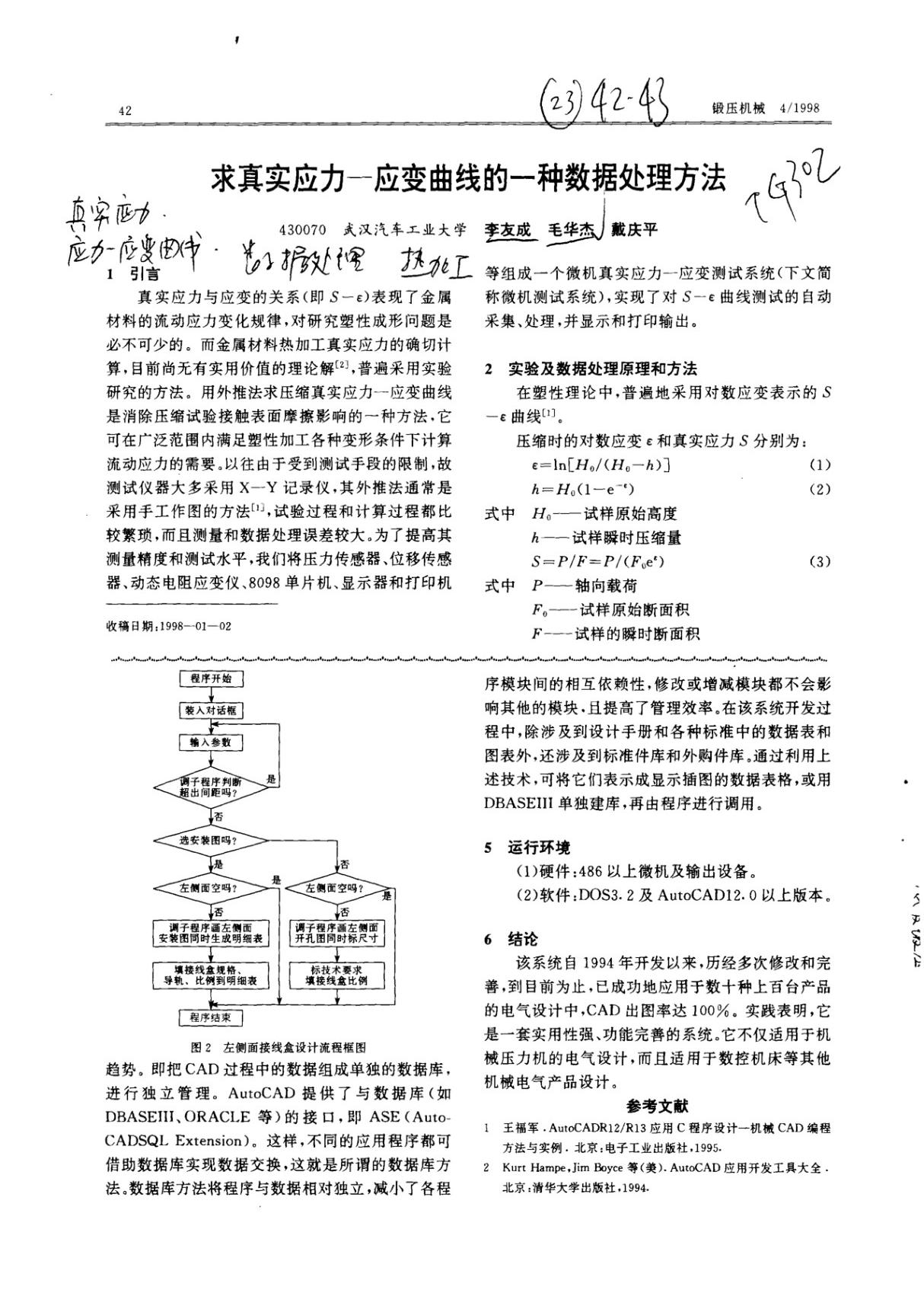 求真实应力应变曲线的一种数据处理方法