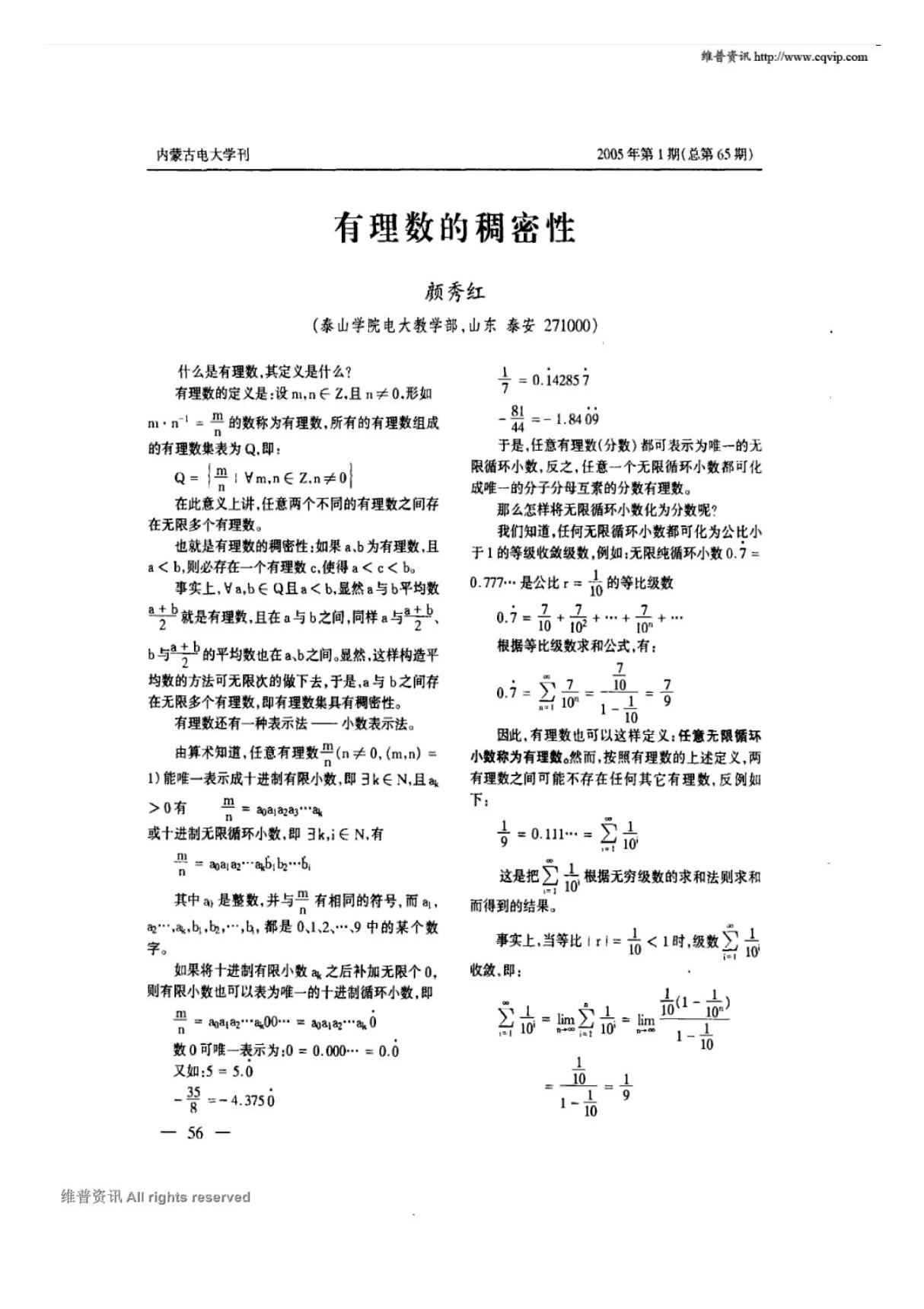 有理数的稠密性