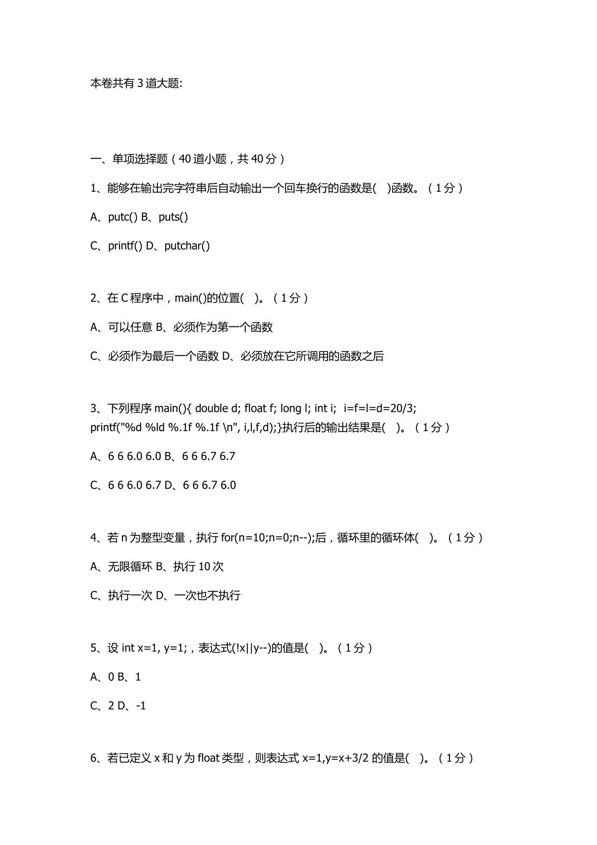 C语言考试题目类型