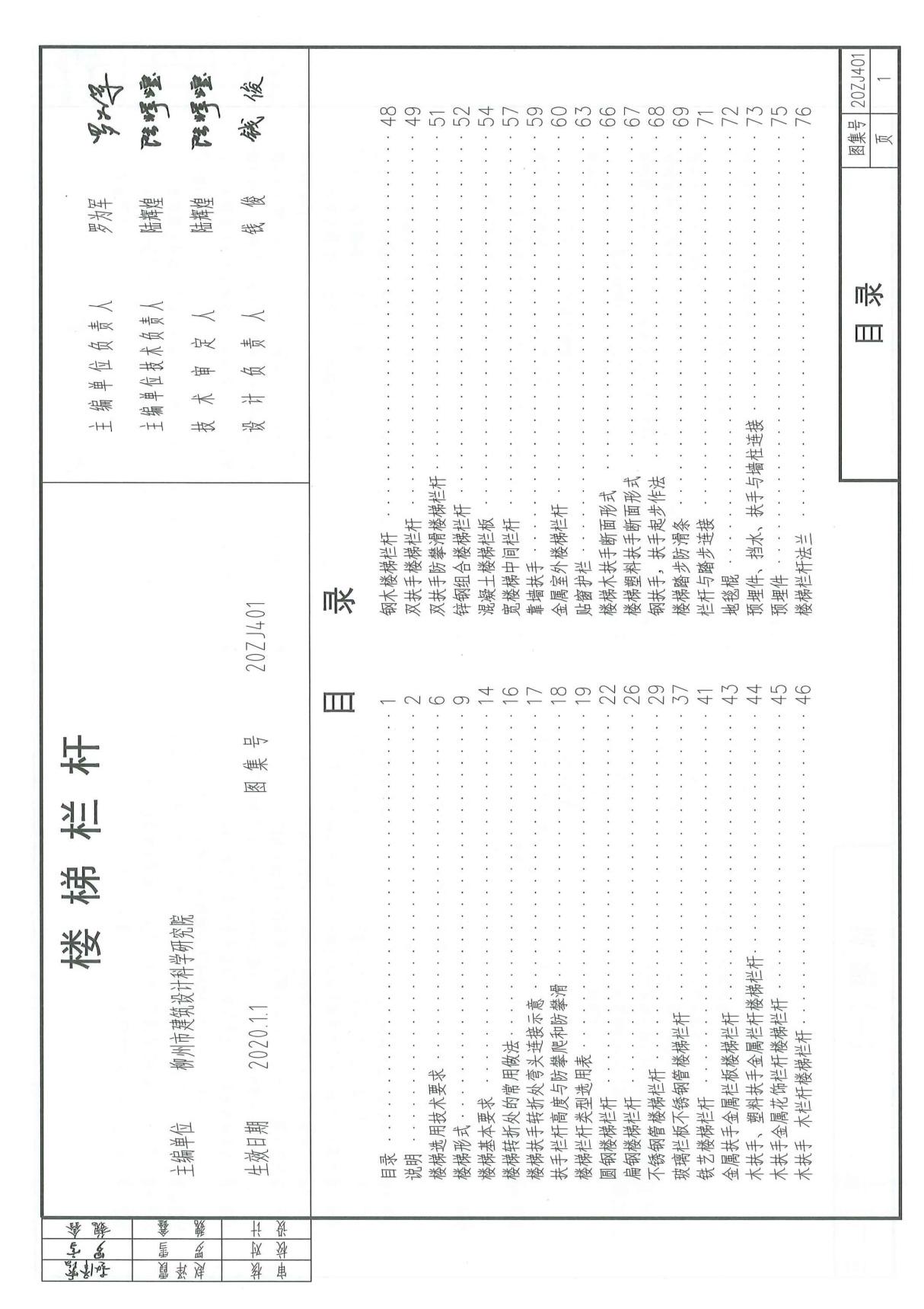 20ZJ401楼梯栏杆