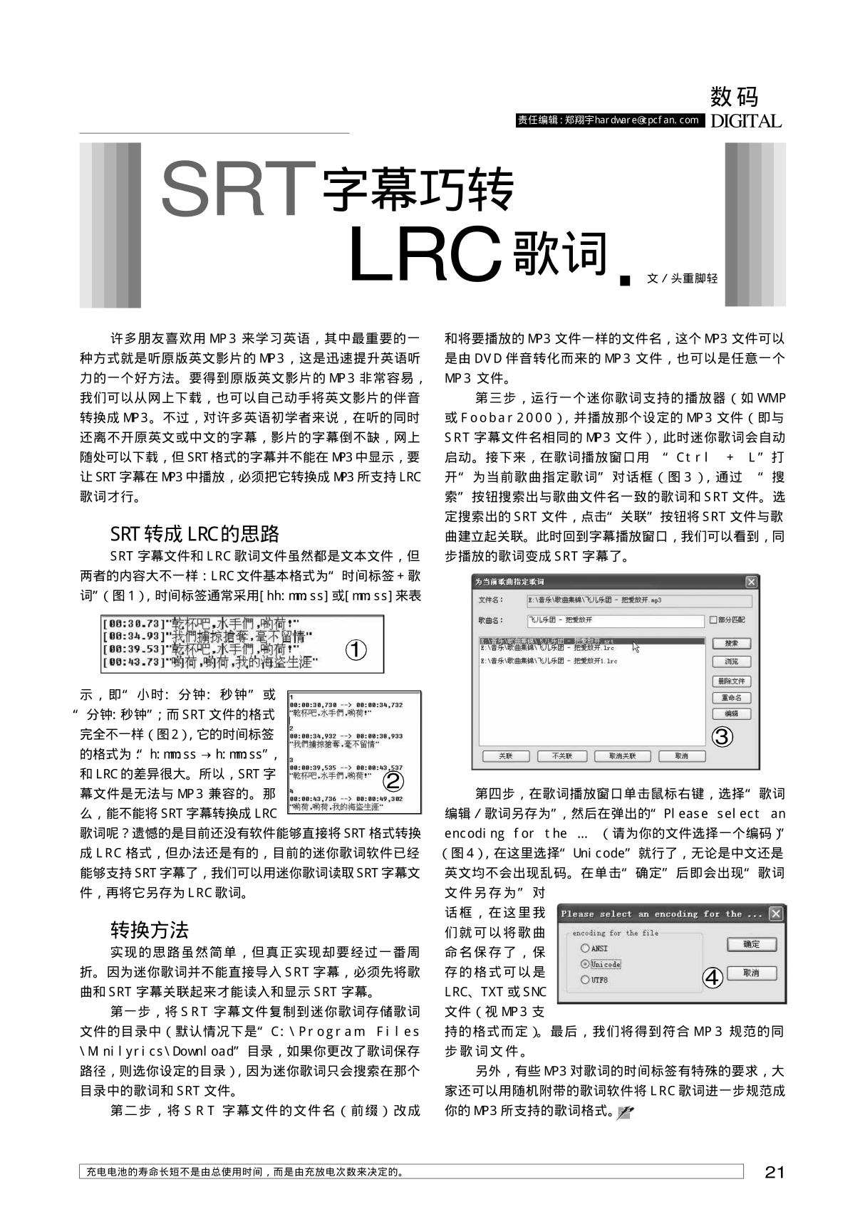 SRT字幕巧转LRC歌词