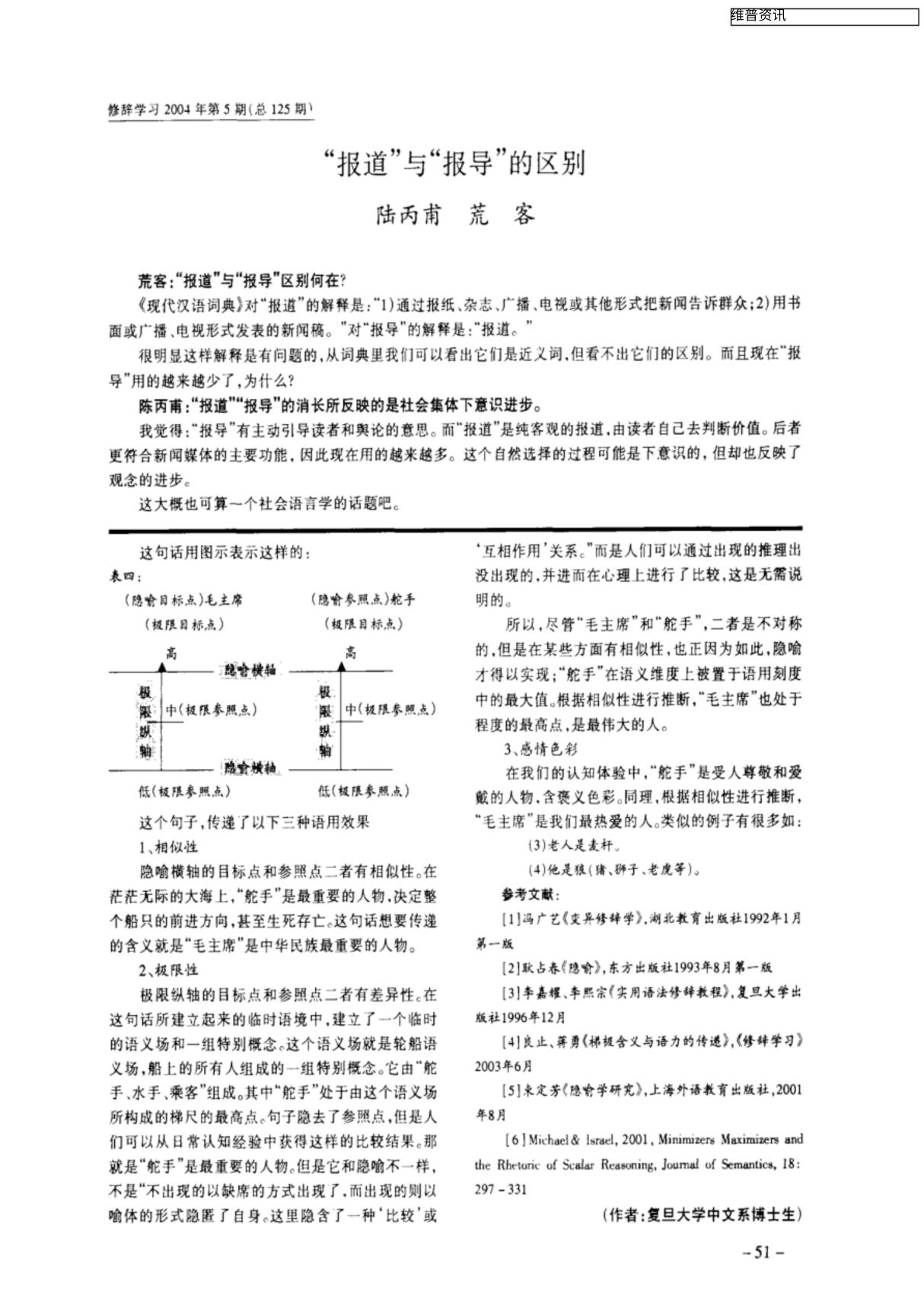 报道与报导的区别