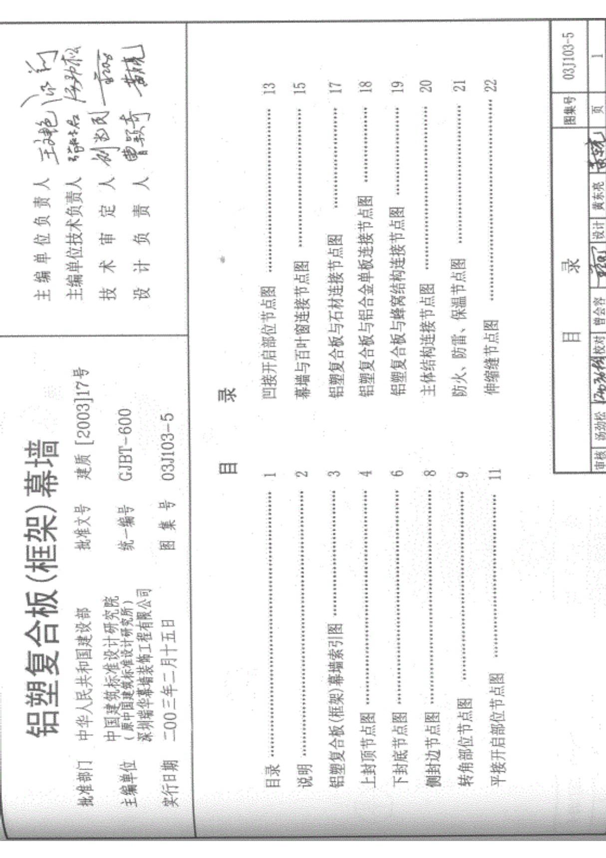 03J103-2建筑幕墙图集