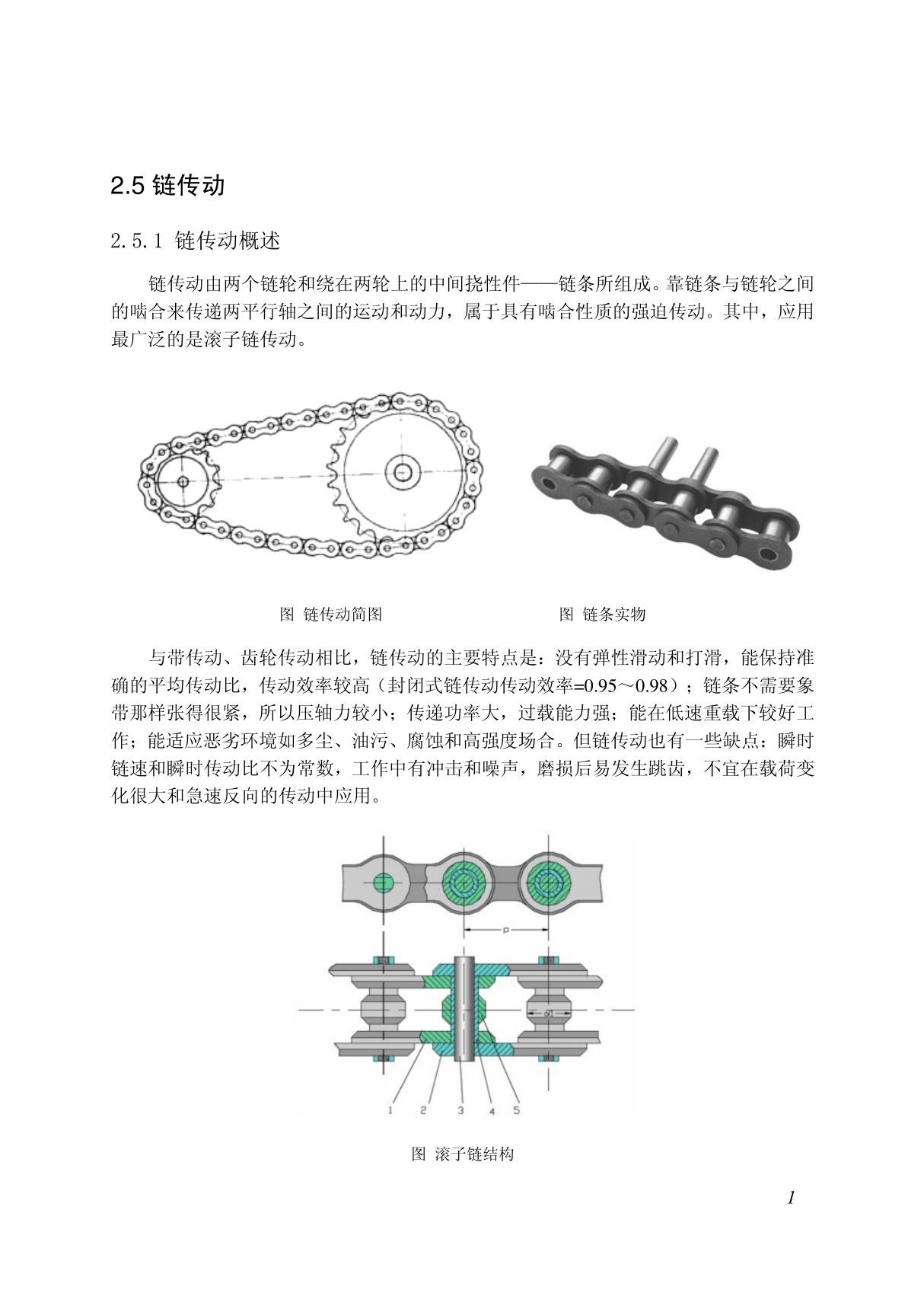 (精品)链条传动及画法