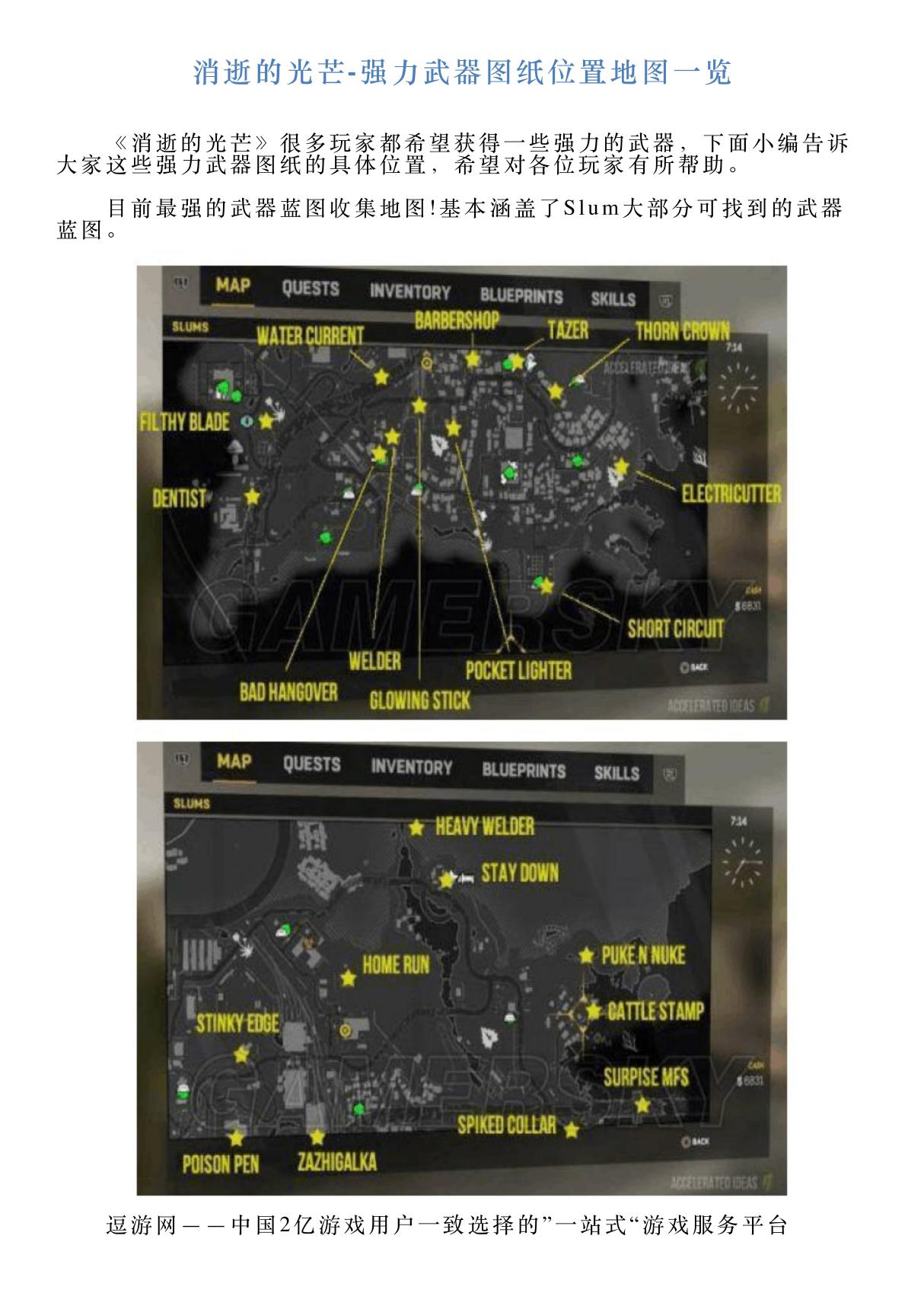 消逝的光芒强力武器图纸位置地图一览