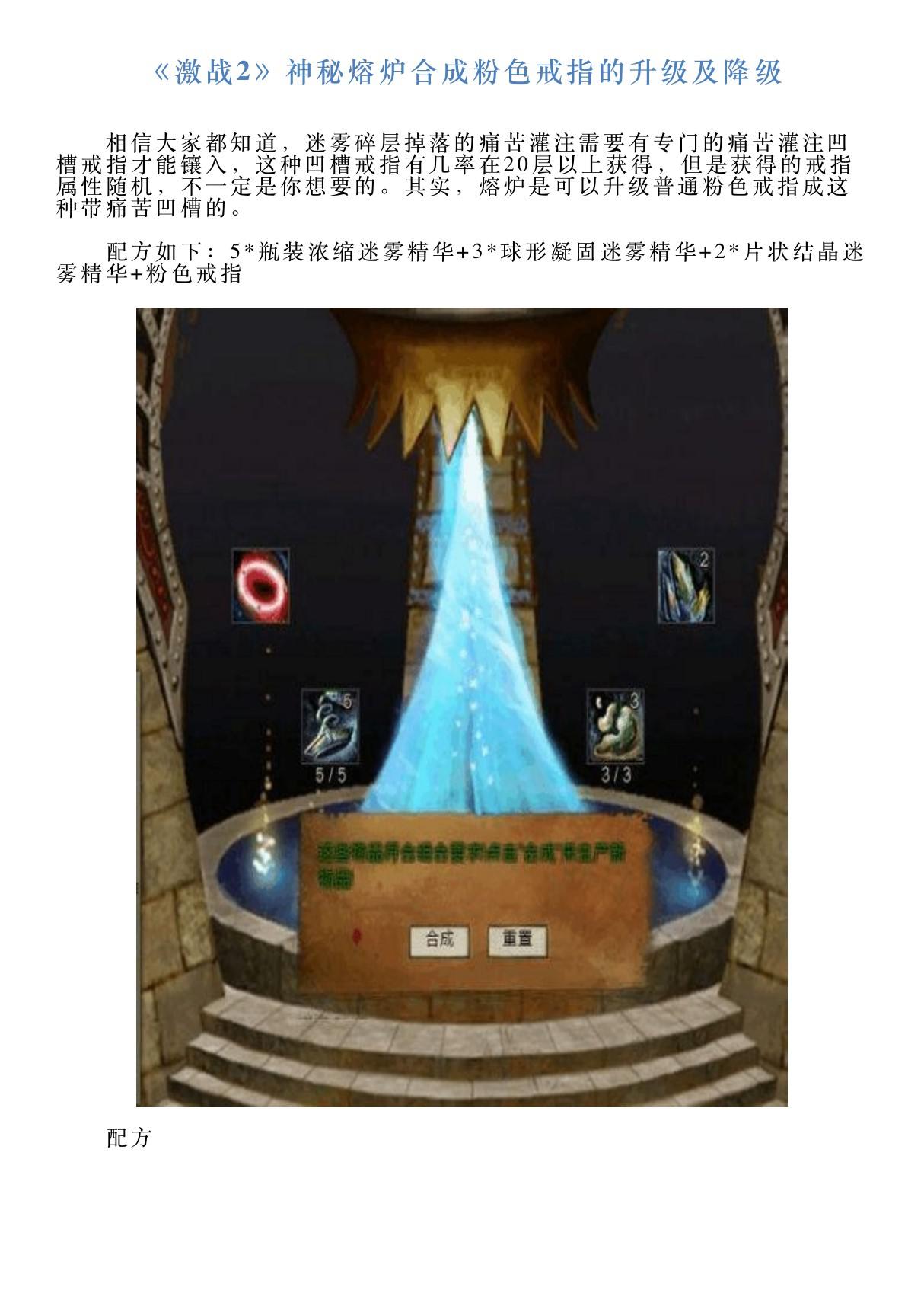 《激战2》神秘熔炉合成粉色戒指的升级及降级