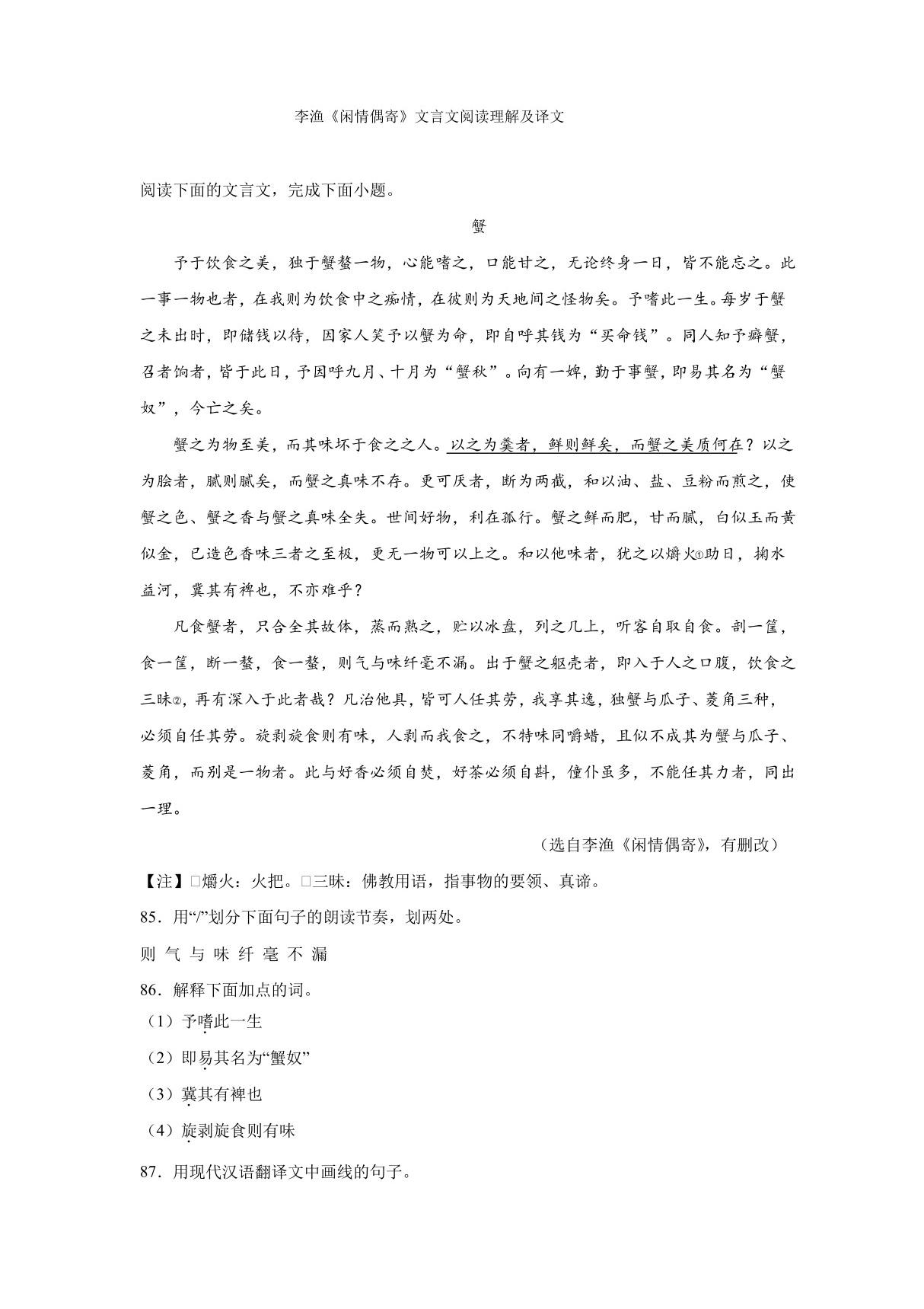 李渔《闲情偶寄》文言文阅读理解及译文