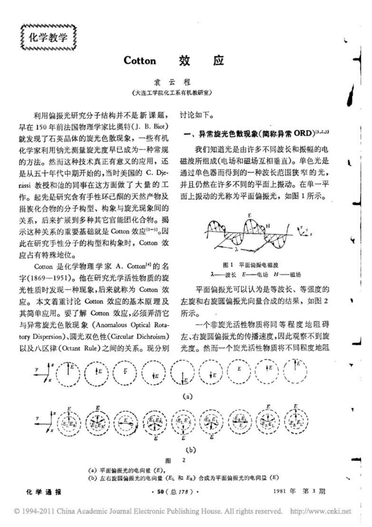 Cotton效应