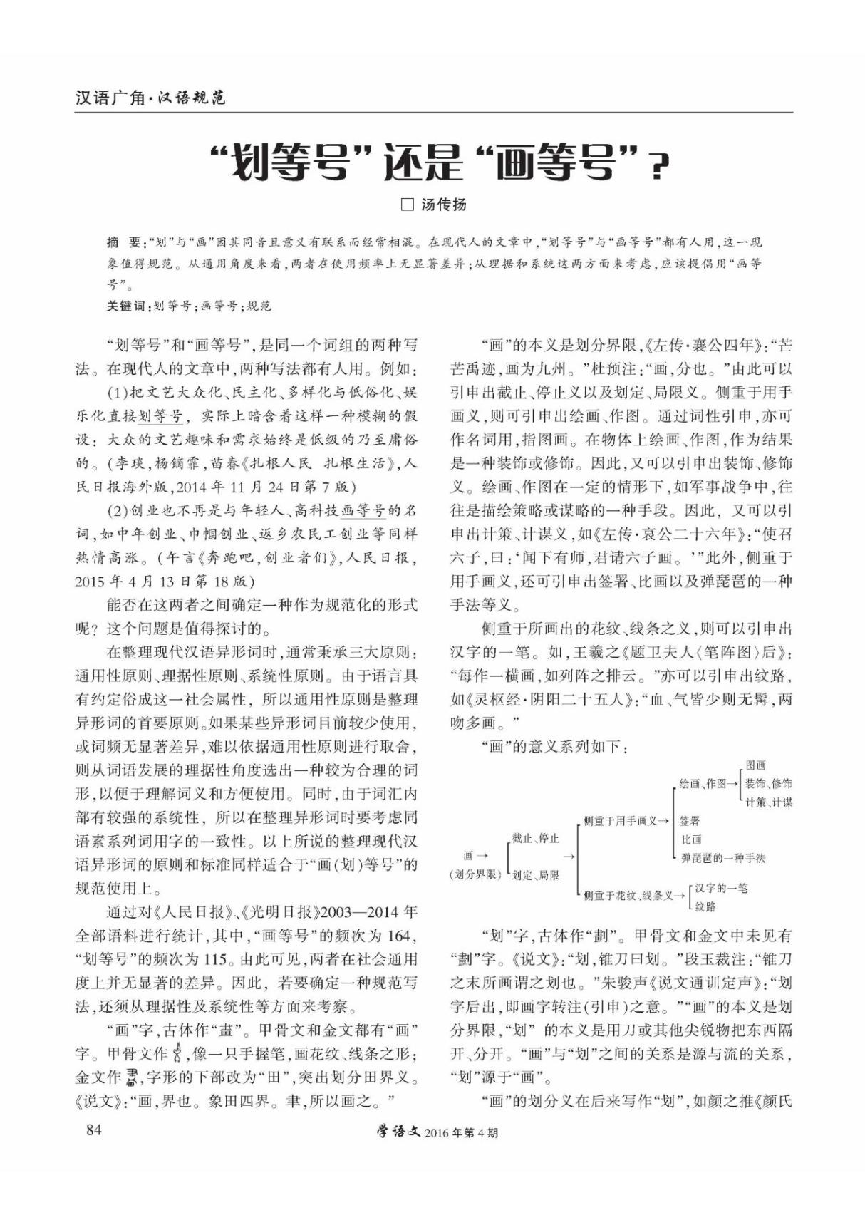 ＂划等号＂还是＂画等号＂？