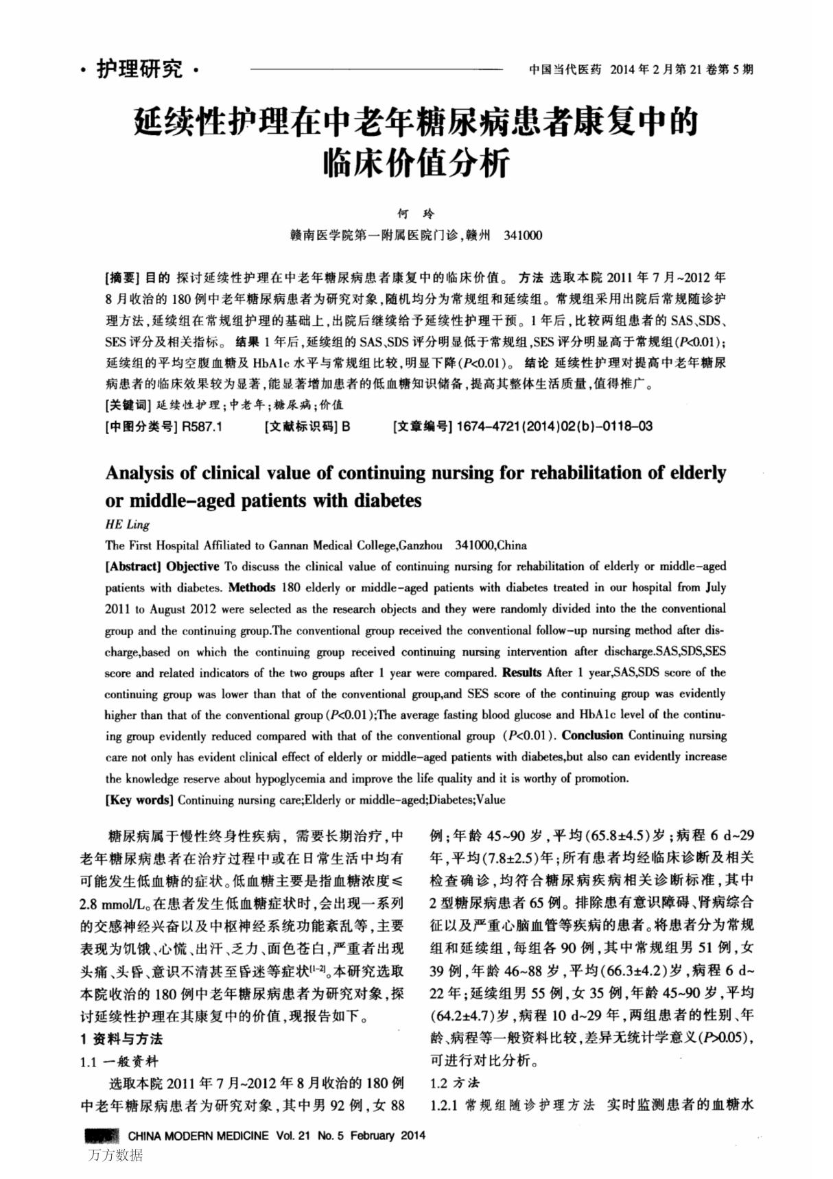 延续性护理在中老年糖尿病患者康复中的临床价值分析