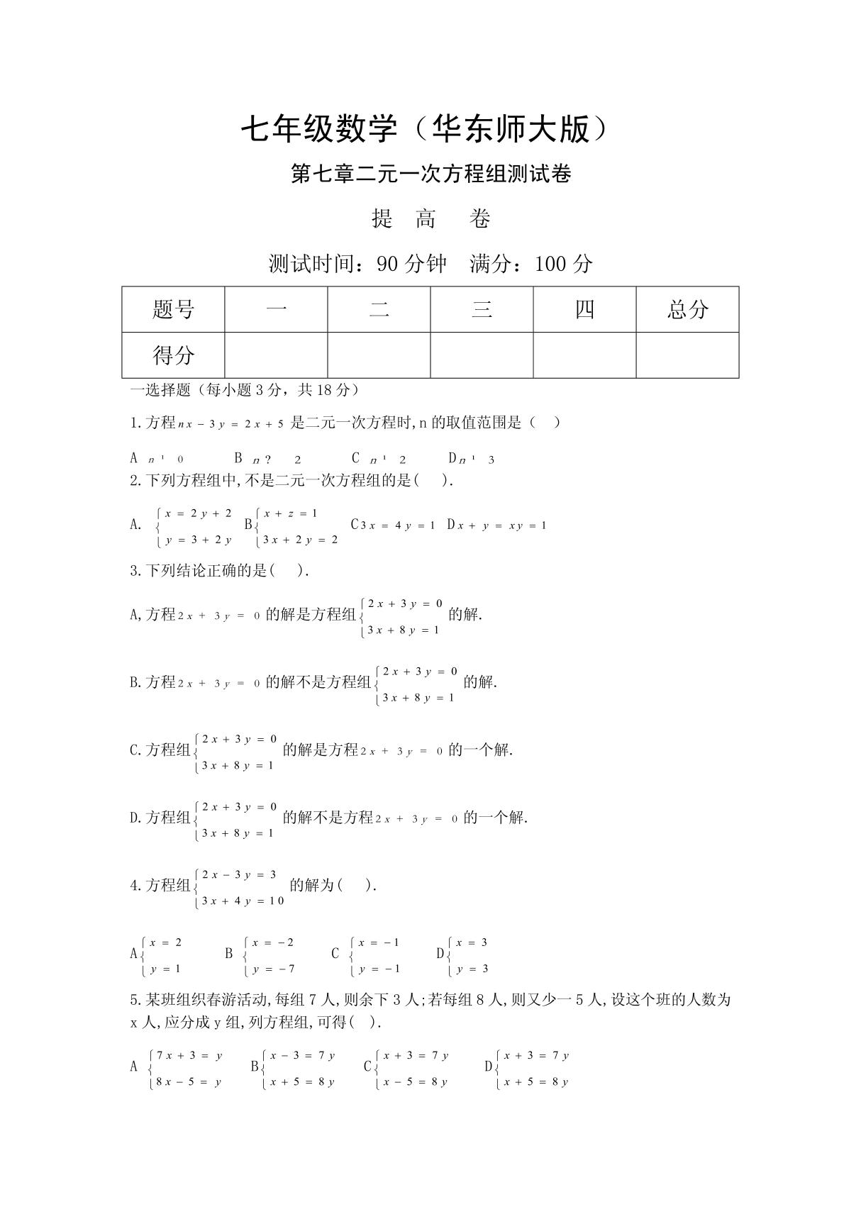 (七年级数学)二元一次方程组 练习题 26