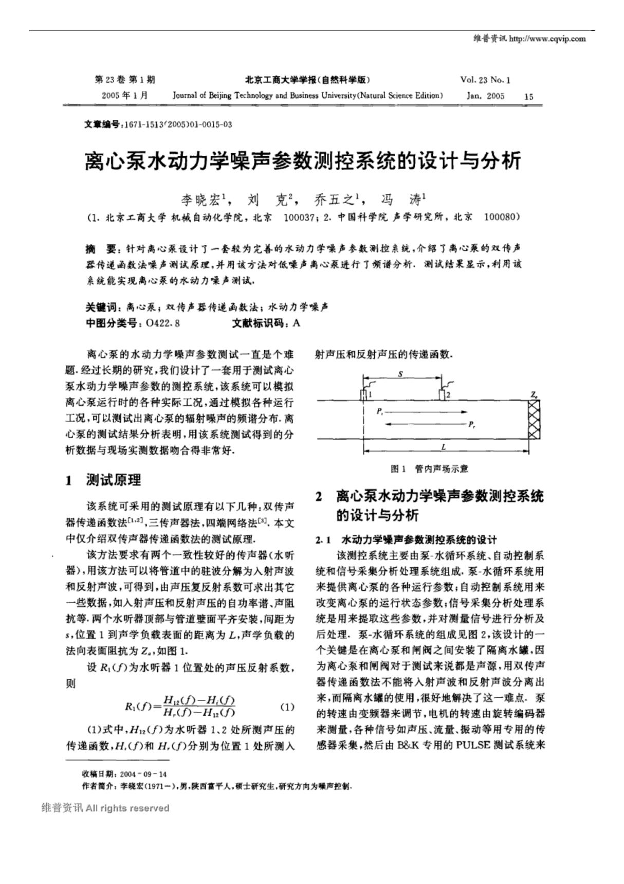 离心泵水动力学噪声参数测控系统的设计与分析