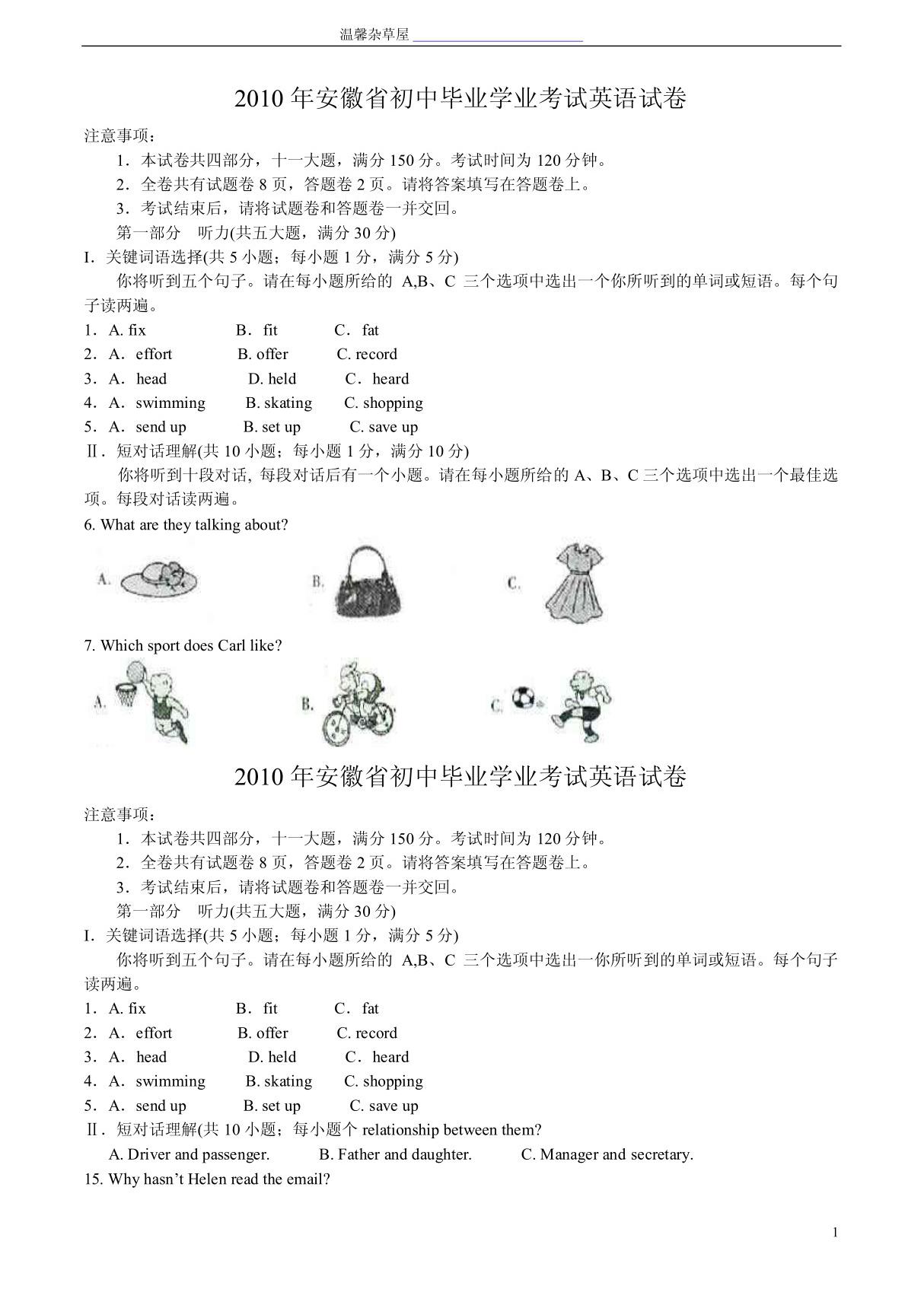 2010年安徽省中考英语试题及答案