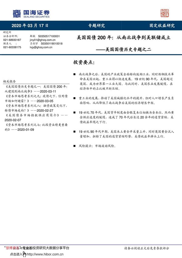 国海证券--美国国债历史专题之二 美国国债200年,从南北战争到美联储成立