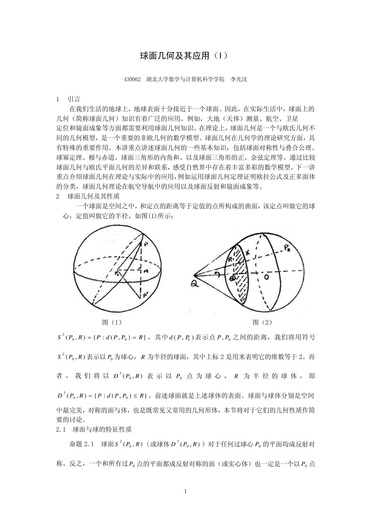 球面几何