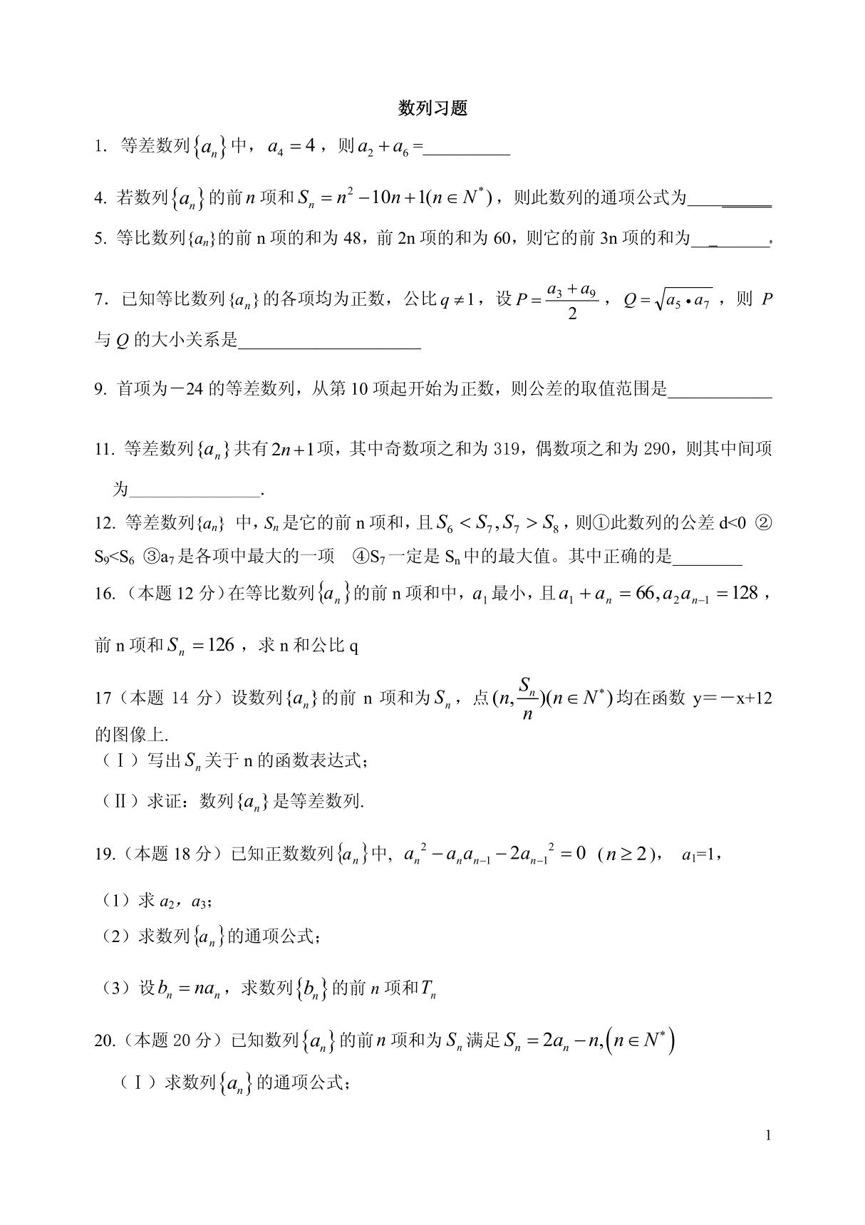 高中数学 数列 习题