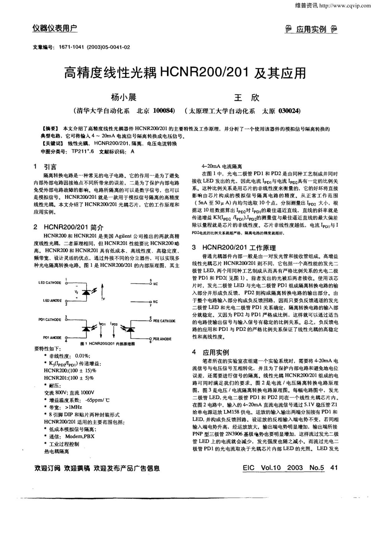 高精度线性光耦HCNR200／201及其应用