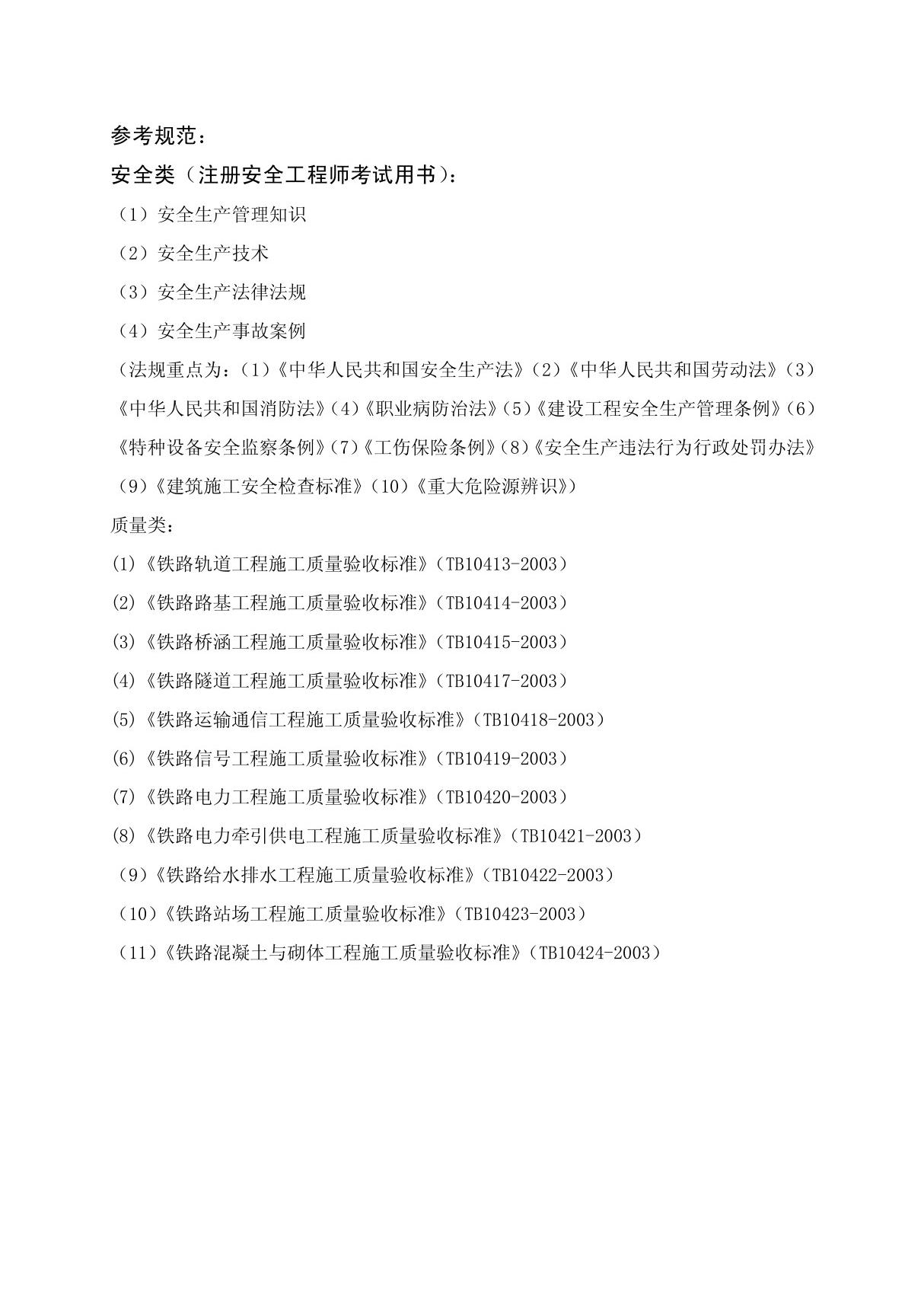 安检初级 PDF