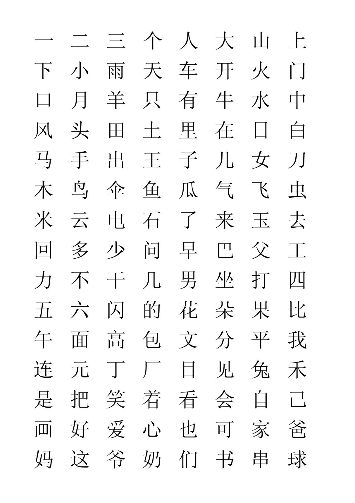 洪恩识字字库(可打印)