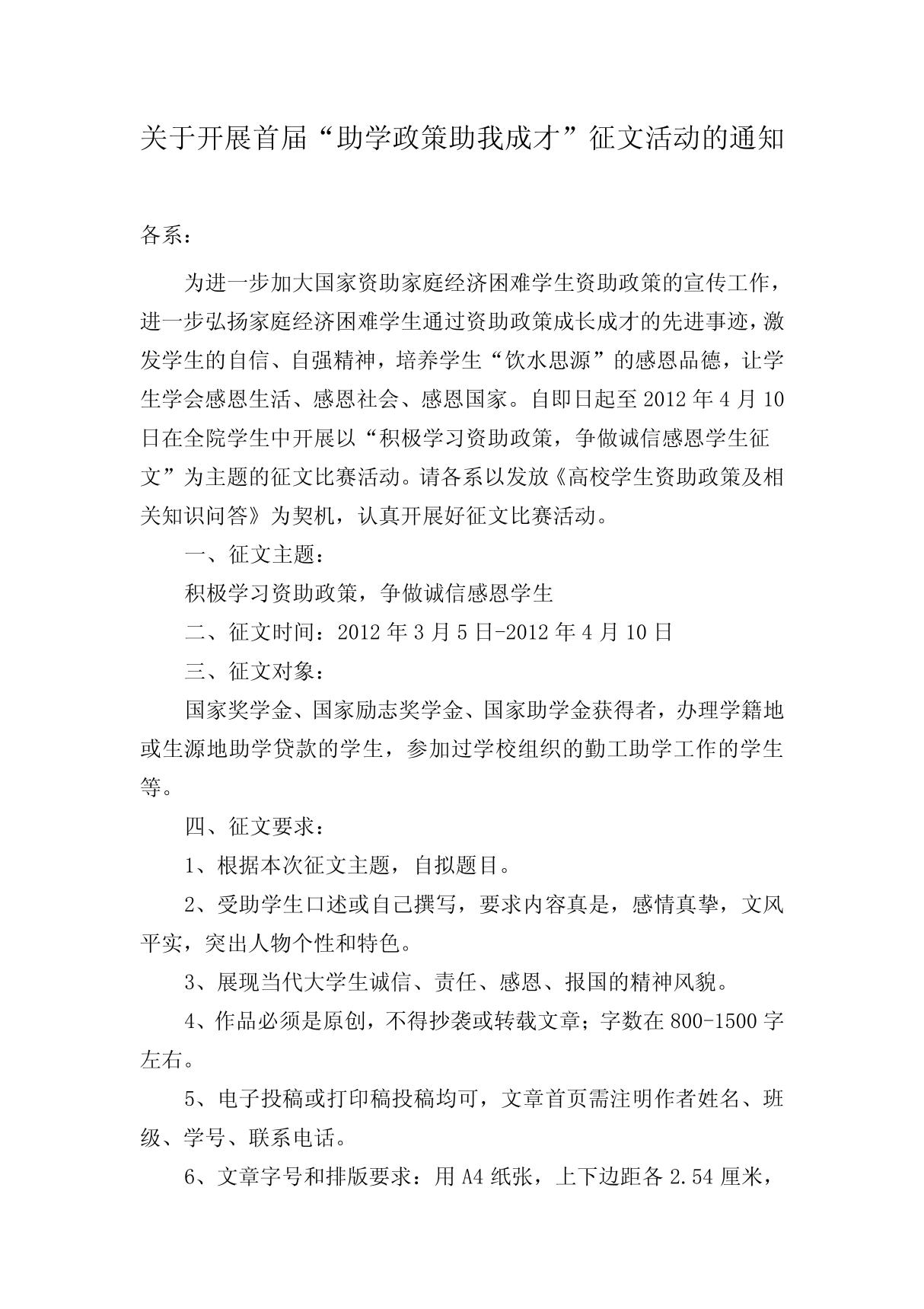 积极学习资助政策，争做诚信感恩学生征文 - 成功学院首页