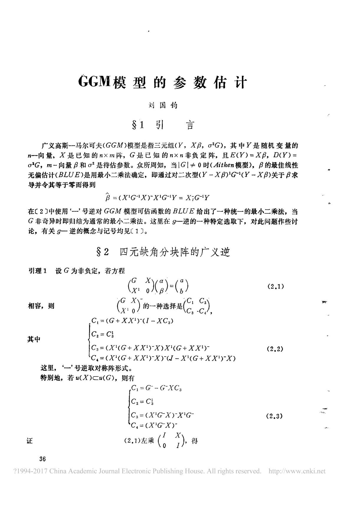 GGM模型的参数估计