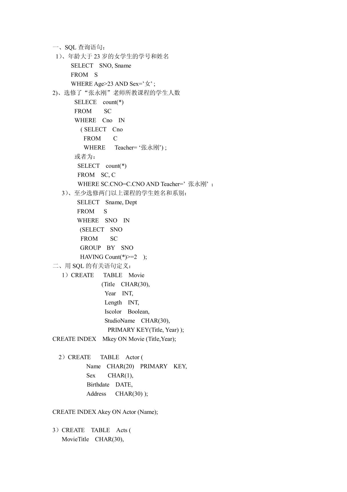 SQL查询语句