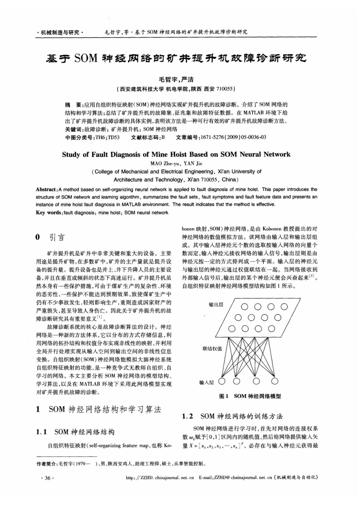 基于SOM神经网络的矿井提升机故障诊断研究