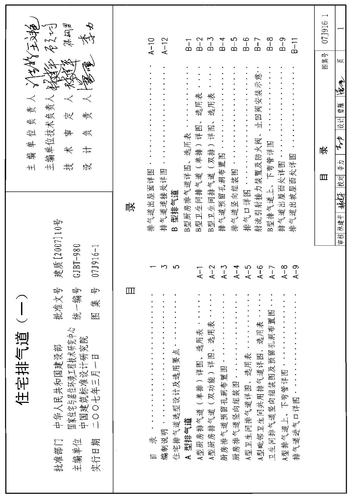 07J916-1住宅排气道(一)