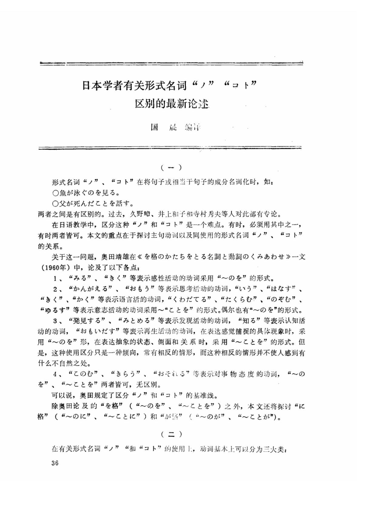 日本学者有关形式名词丿口卜区别的最新论述