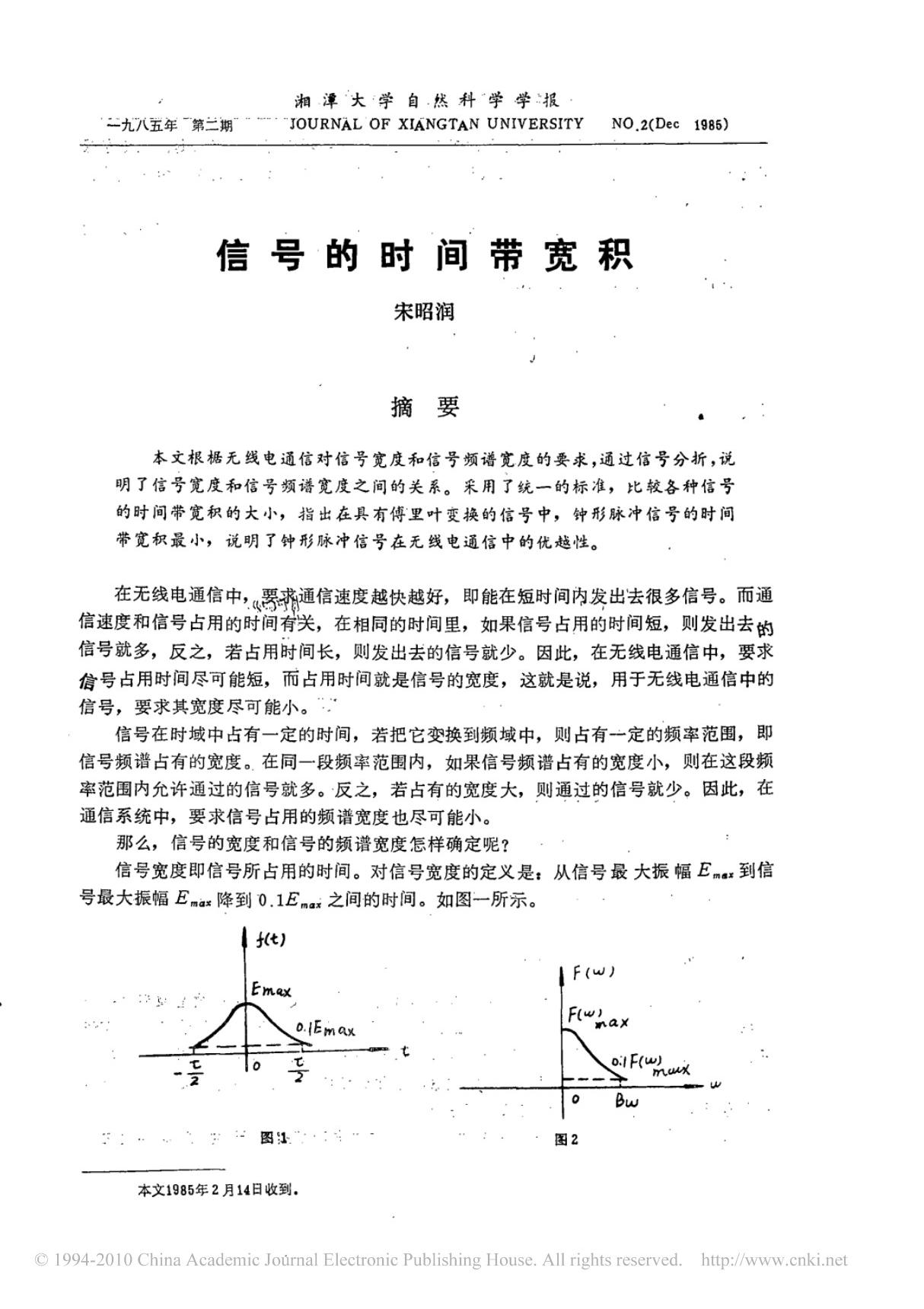 信号的时间带宽积