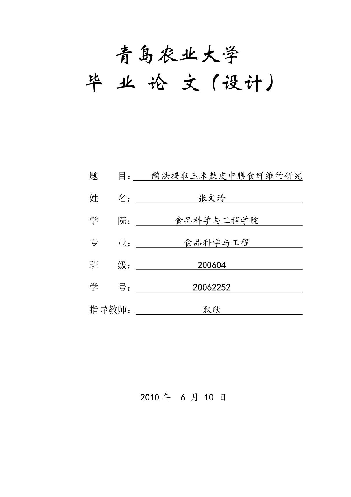 食品科学与工程毕业论文