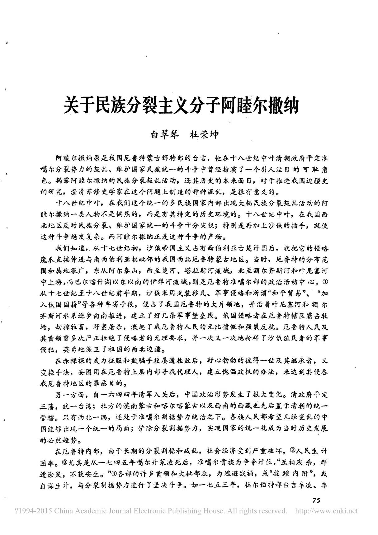 关于民族分裂主义分子阿睦尔撒纳