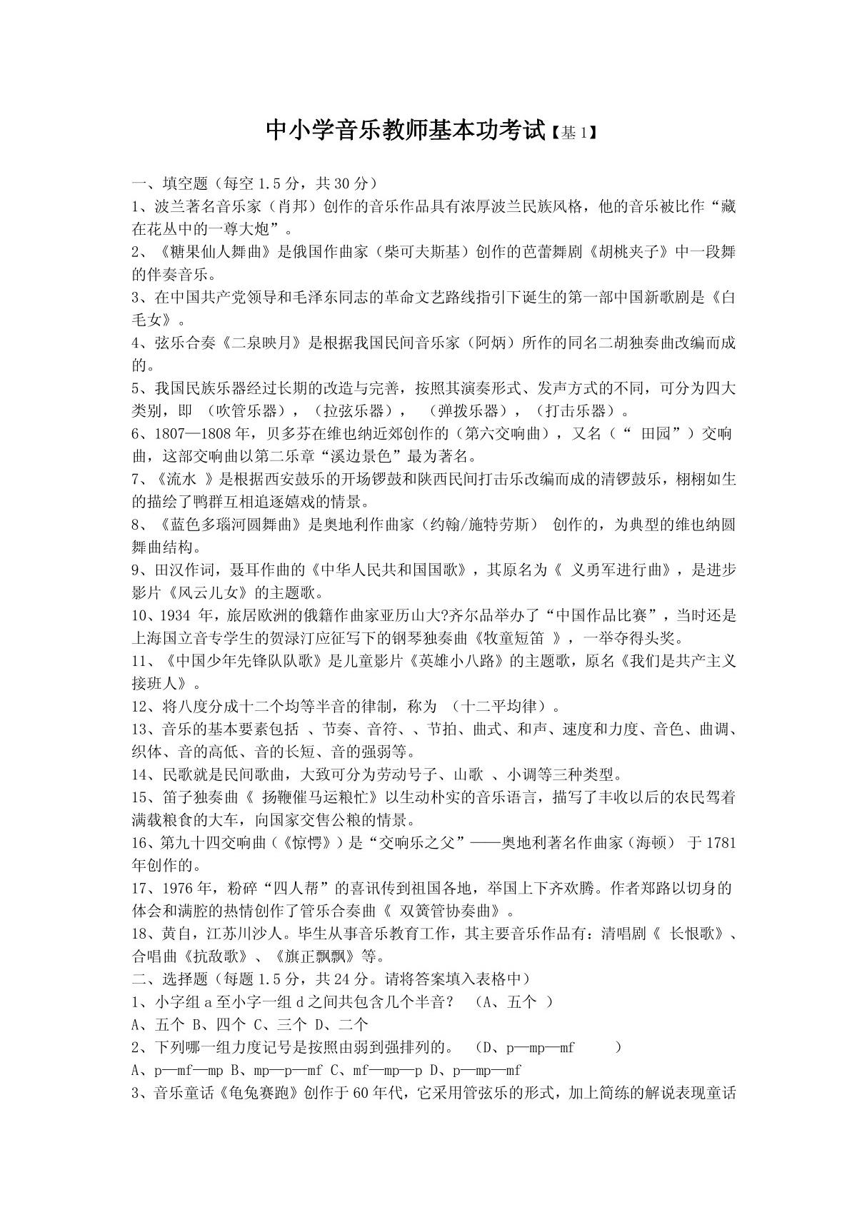 中小学音乐教师基本功考试