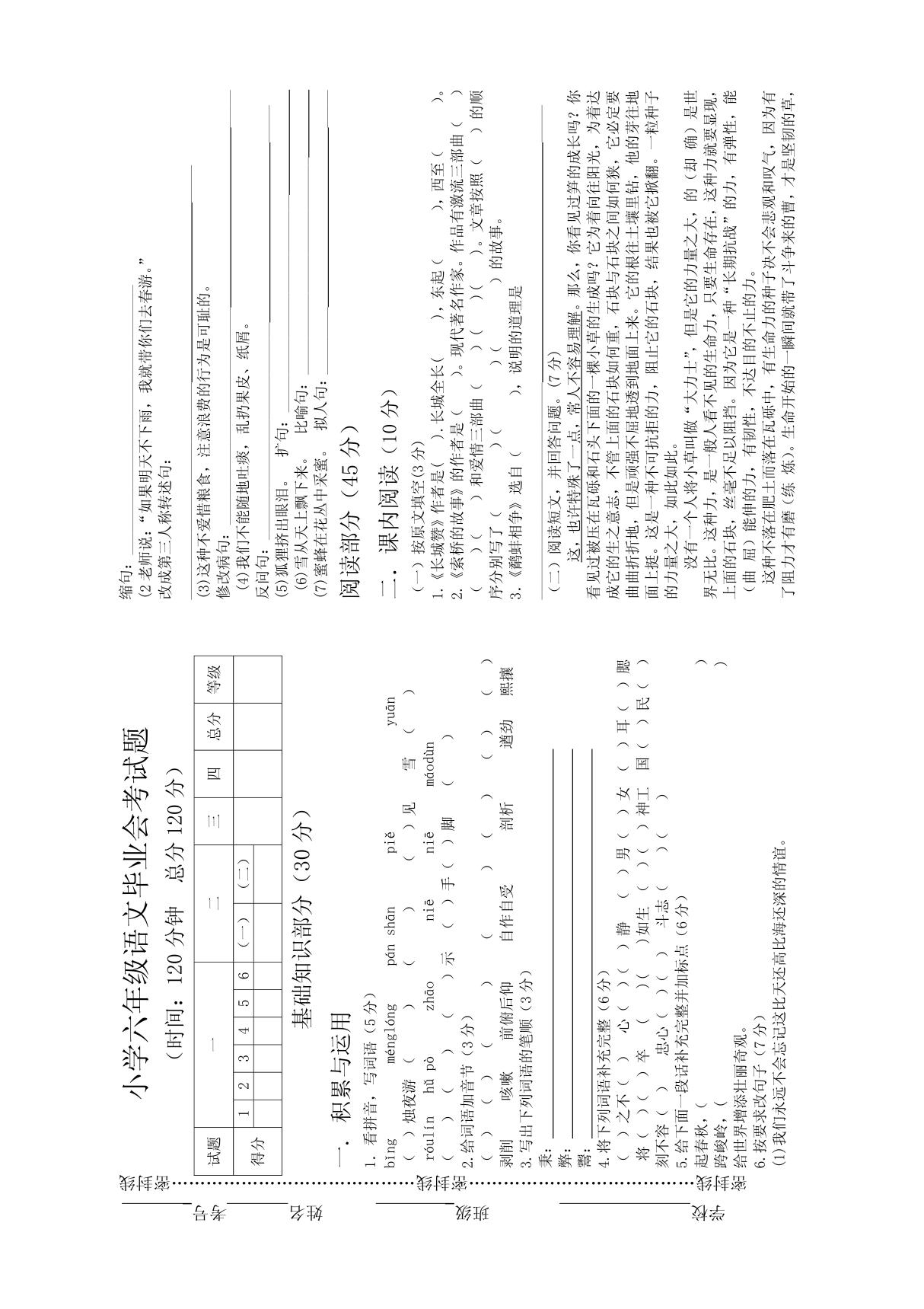 小学六年级语文毕业会考测试题