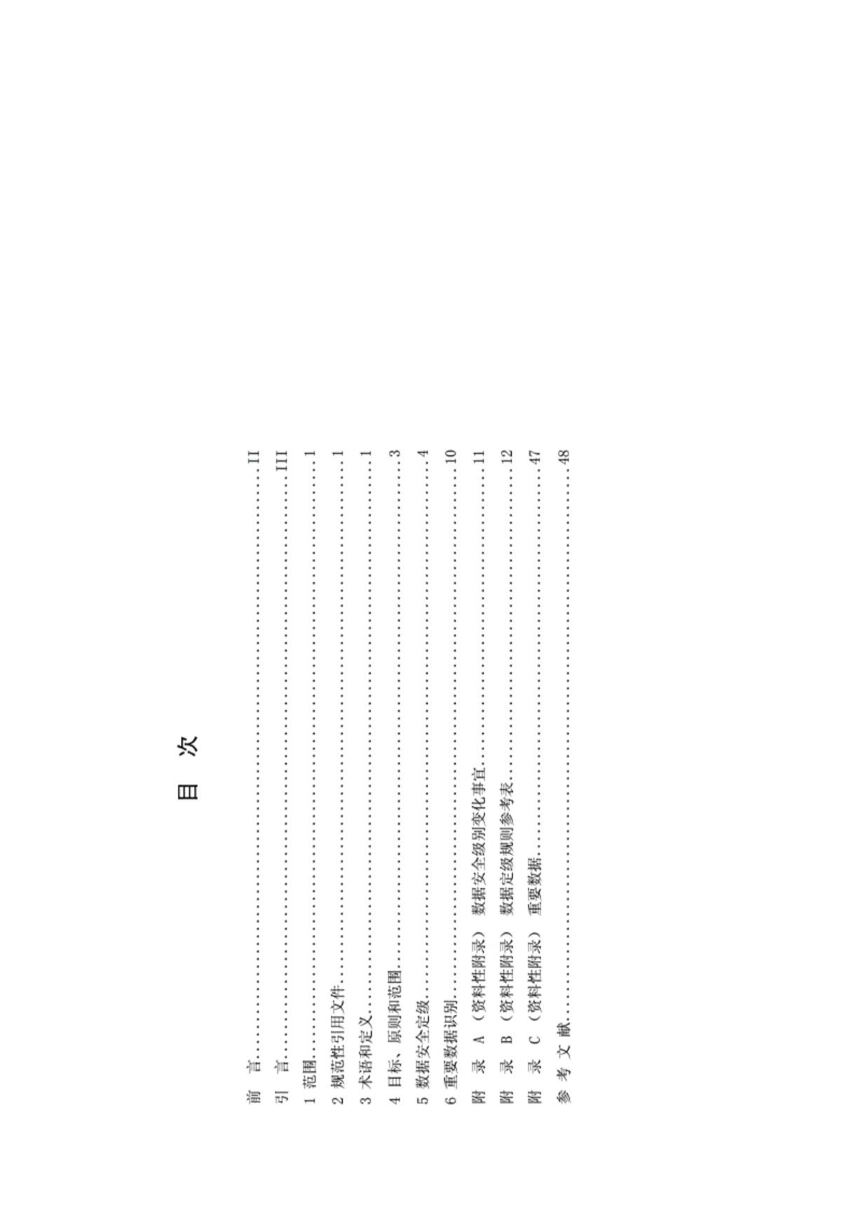 金融数据安全数据安全分级指南.