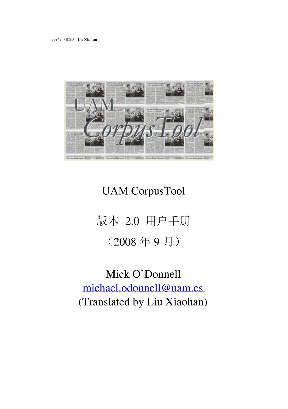 UAMCorpusToolManual-20-Chinese