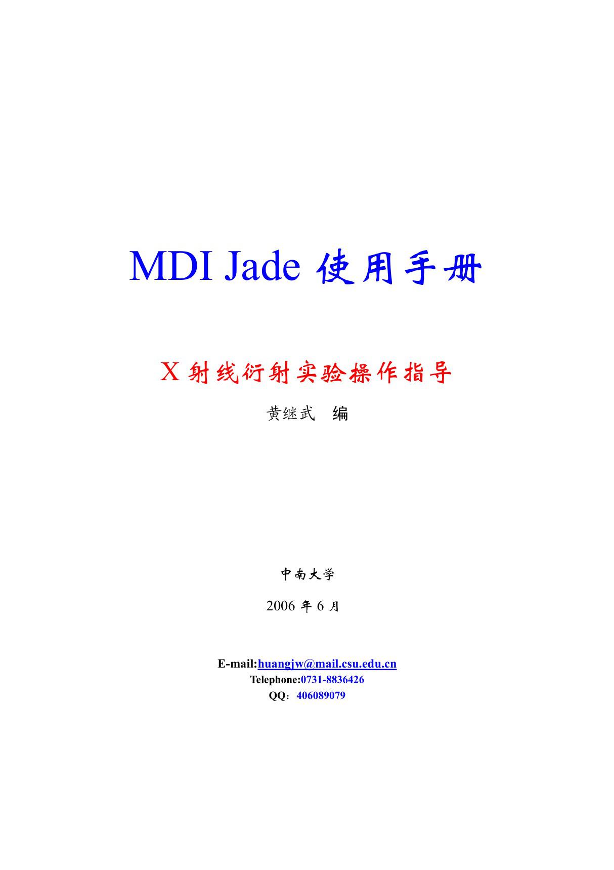 jade使用教程