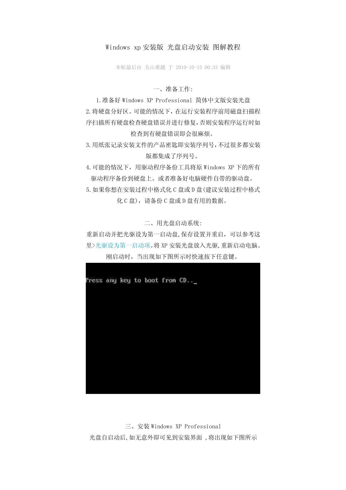 Windows xp安装版 光盘启动安装 图解教程