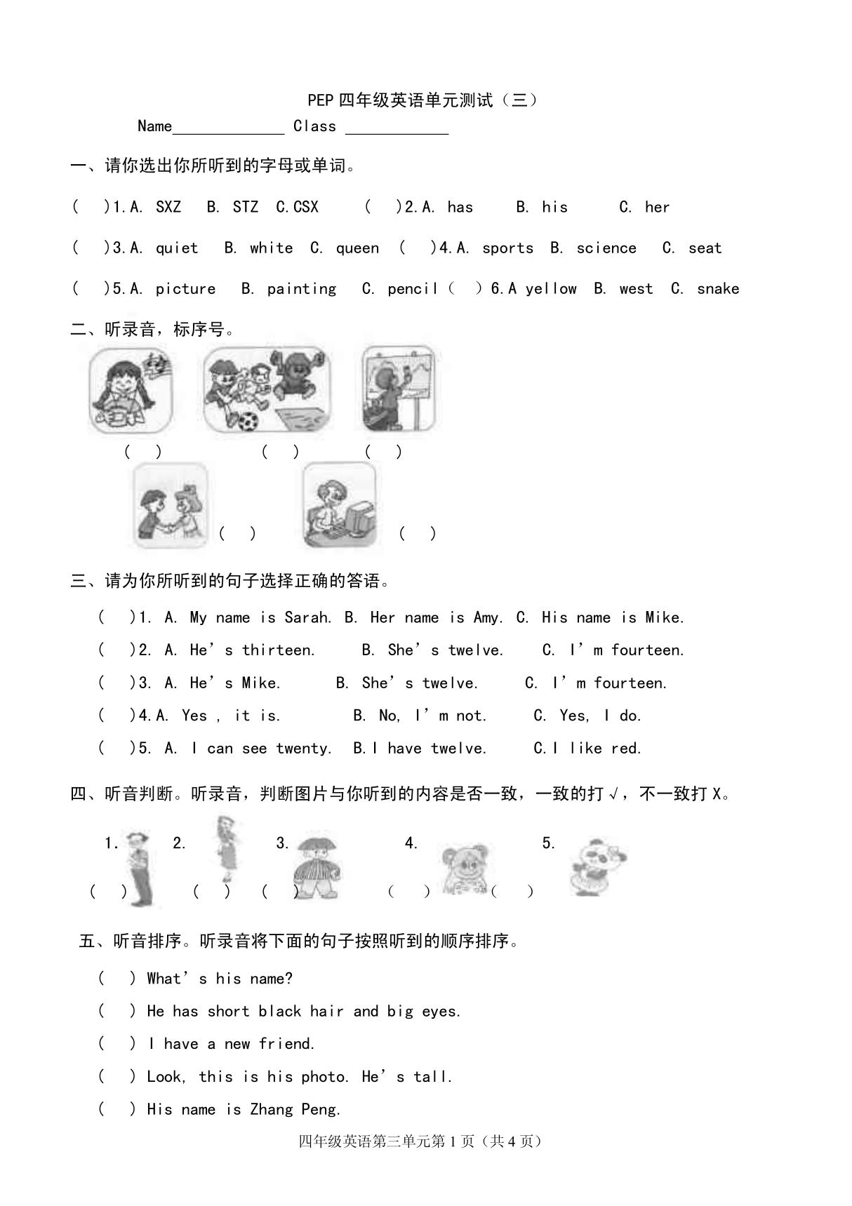 PEP小学英语四年级上册第三单元测试题