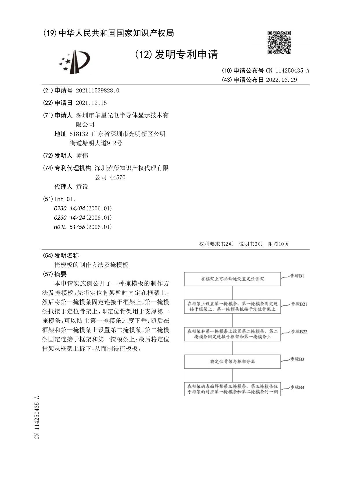 掩模板的制作方法及掩模板