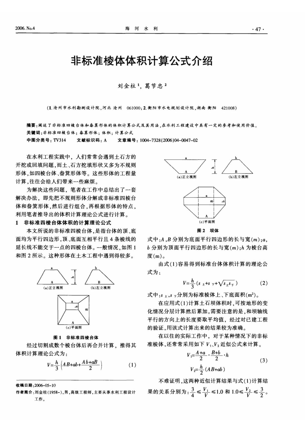 非标准棱体体积计算公式介绍