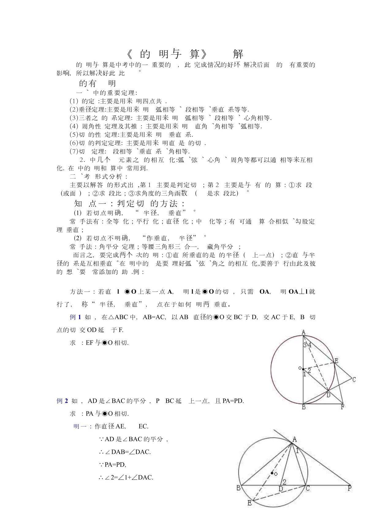 圆的证明与计算(精编版)