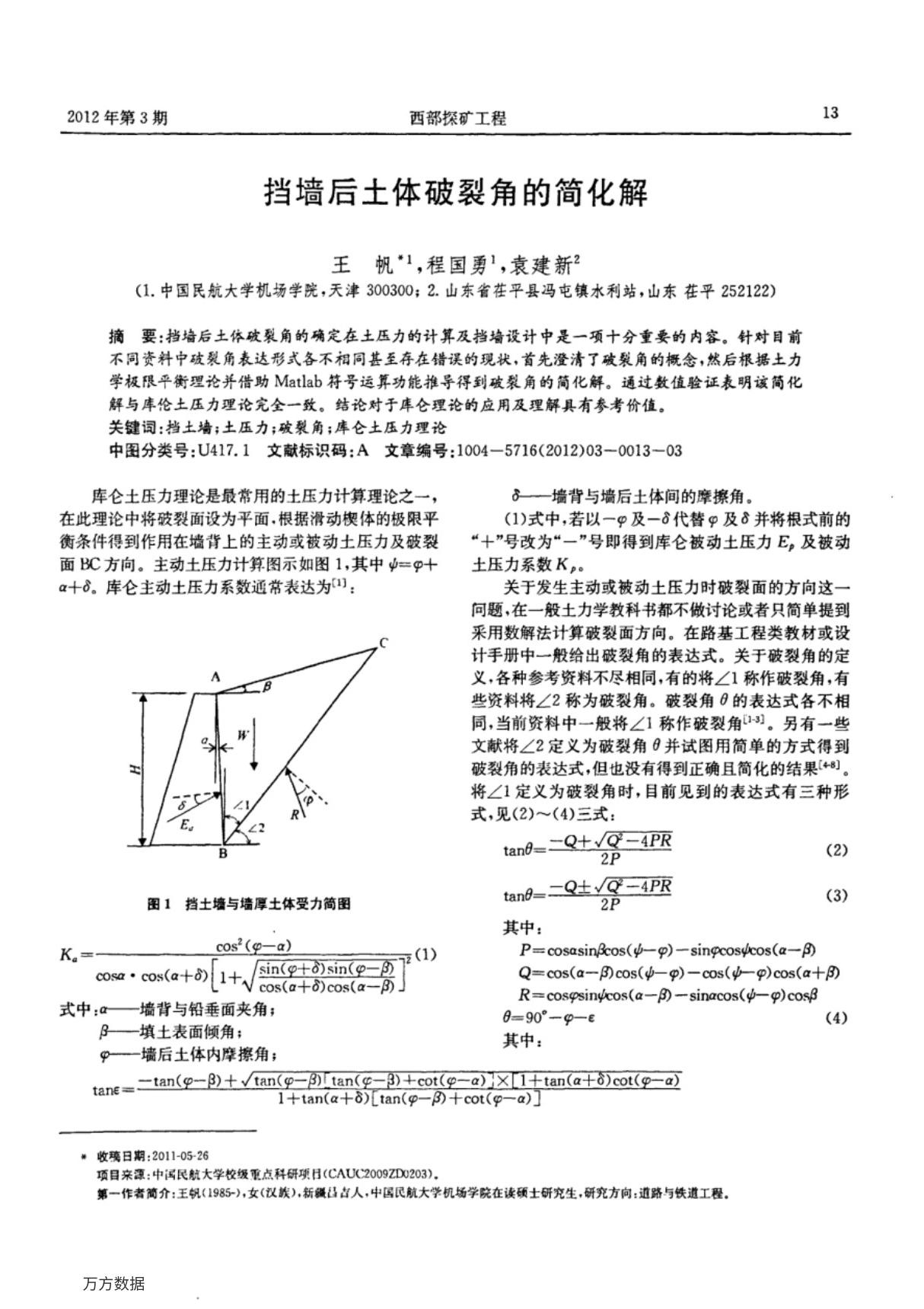 挡墙后土体破裂角的简化解