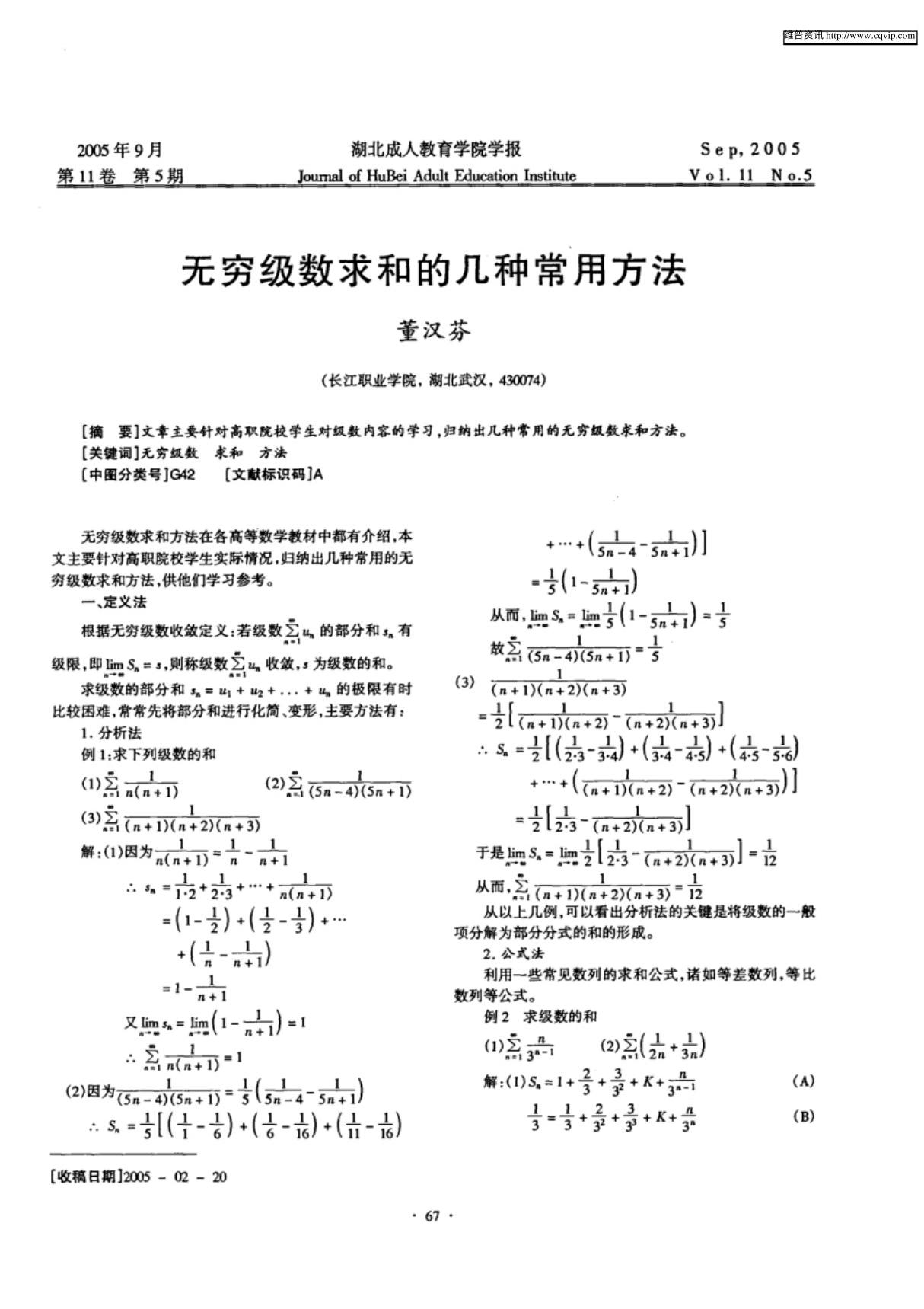 无穷级数求和的几种常用方法