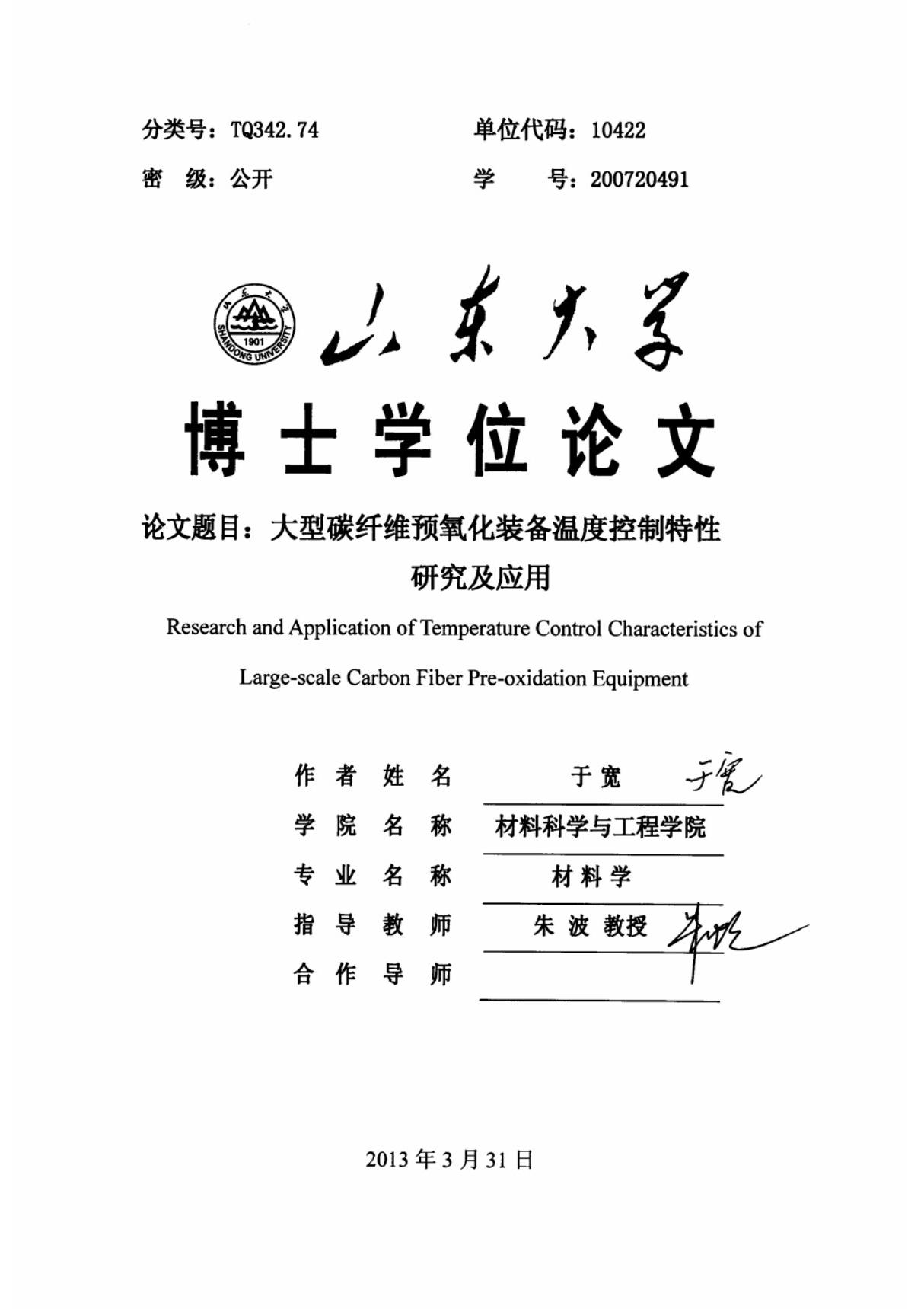 大型碳纤维预氧化装备温度控制特性研究及应用