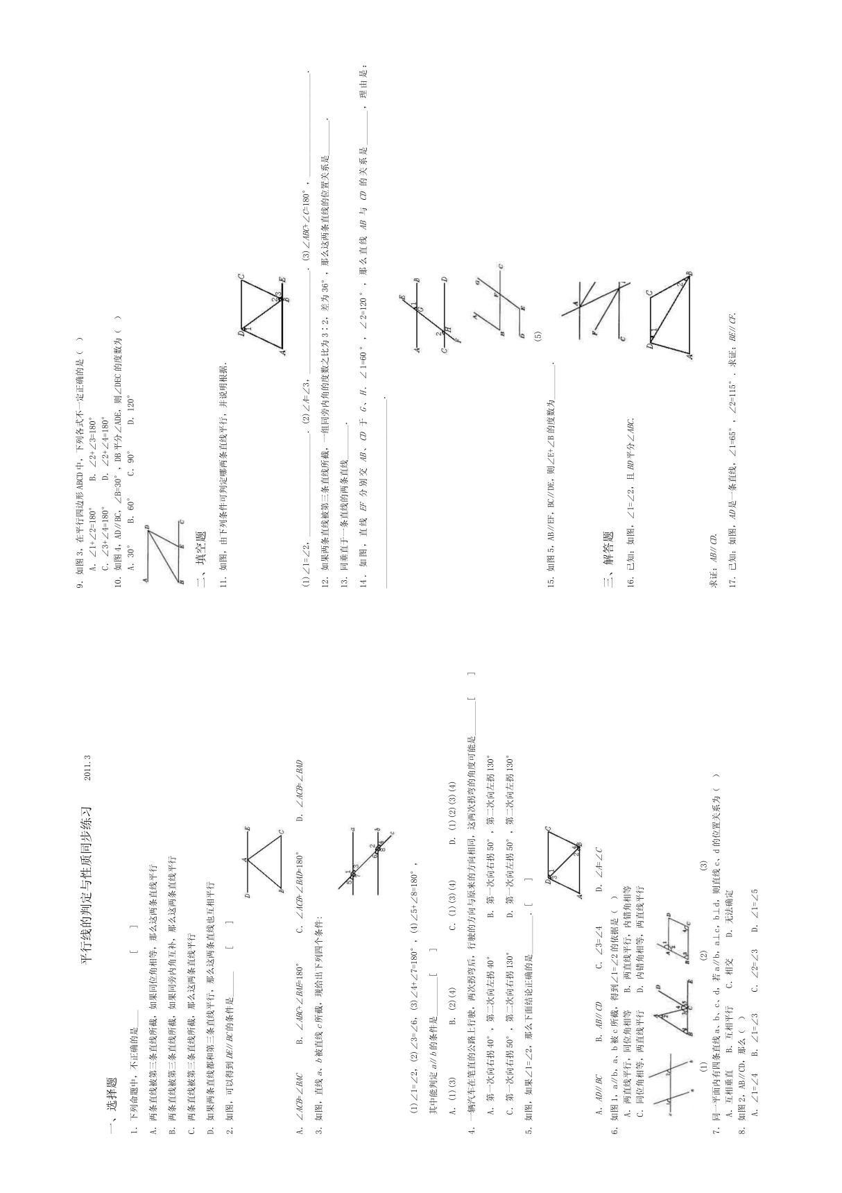 七年级下册数学平行线的判定与性质同步练习