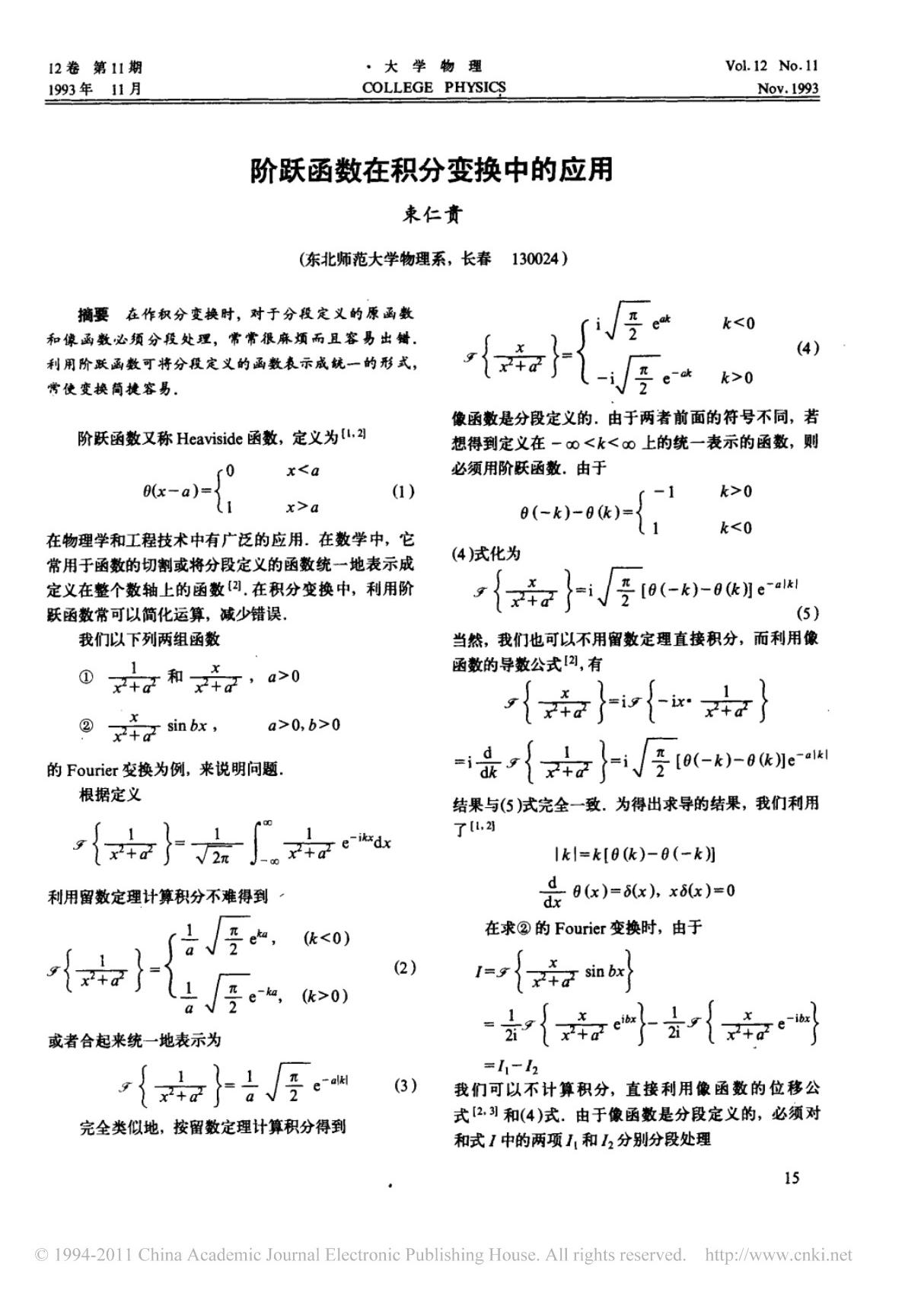 阶跃函数在积分变换中的应用