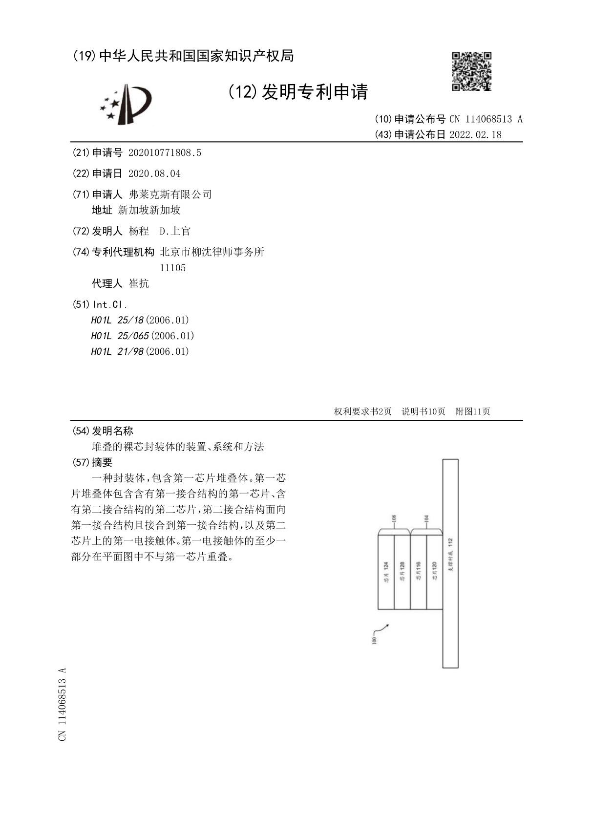 堆叠的裸芯封装体的装置 系统和方法