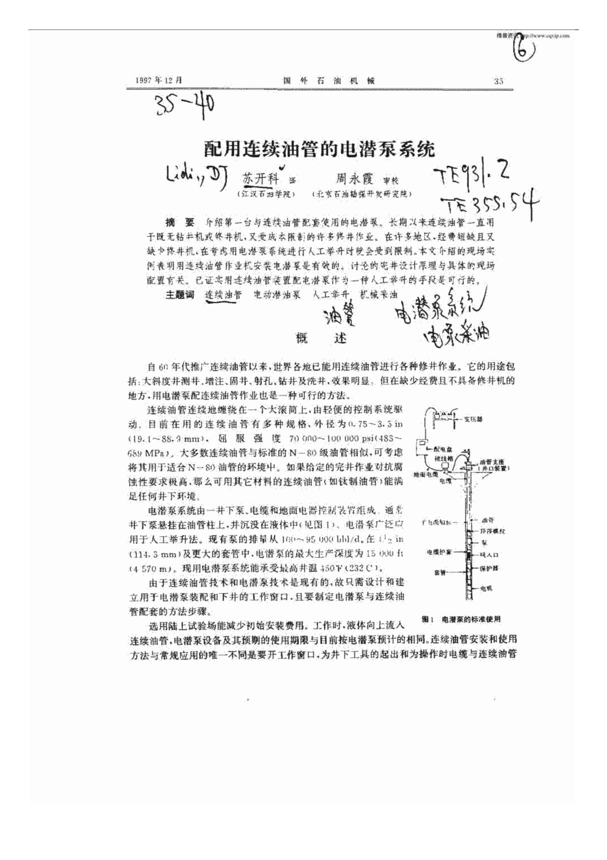 配用连续油管的电潜泵系统